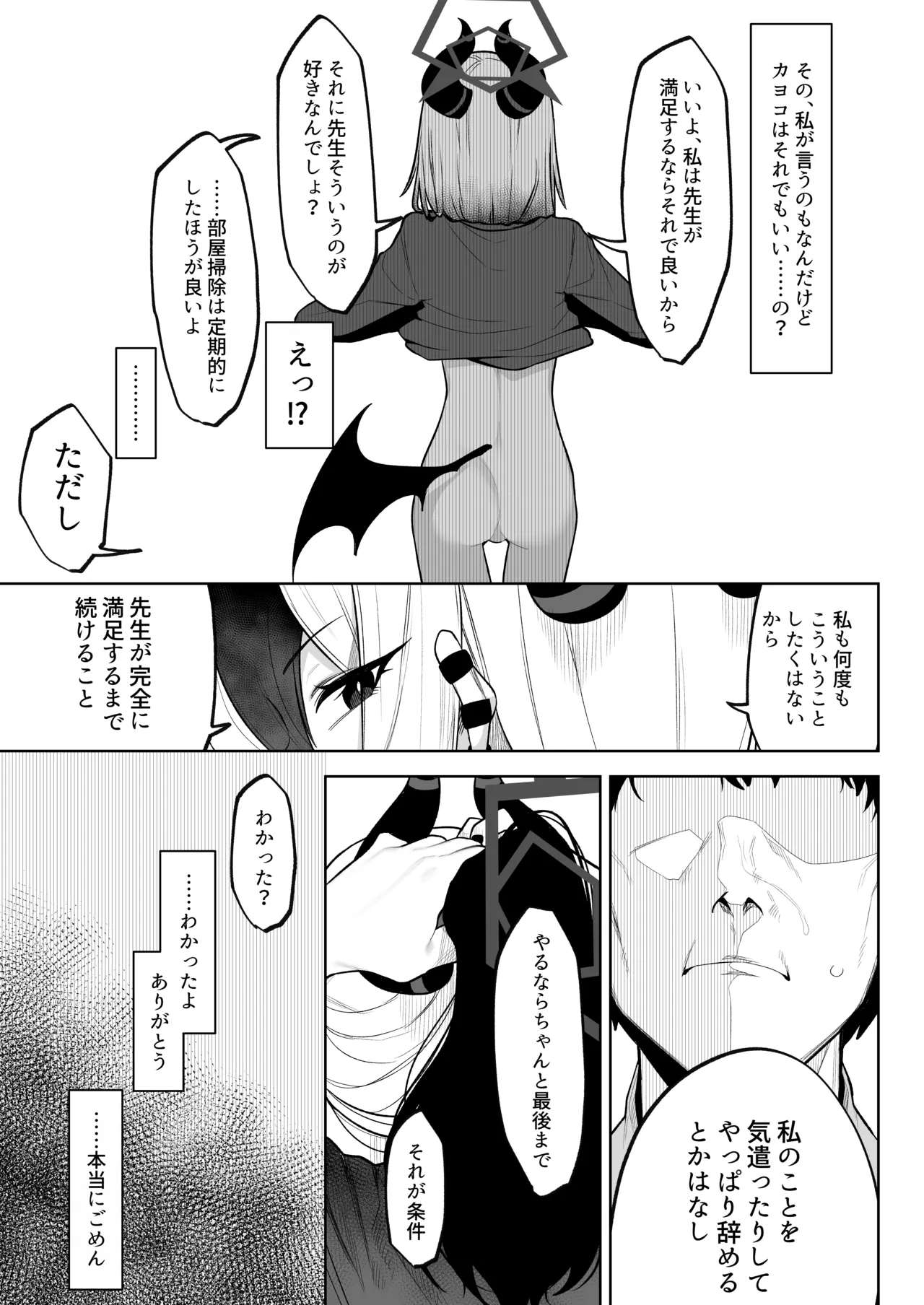 Shepard Tone page 5 full