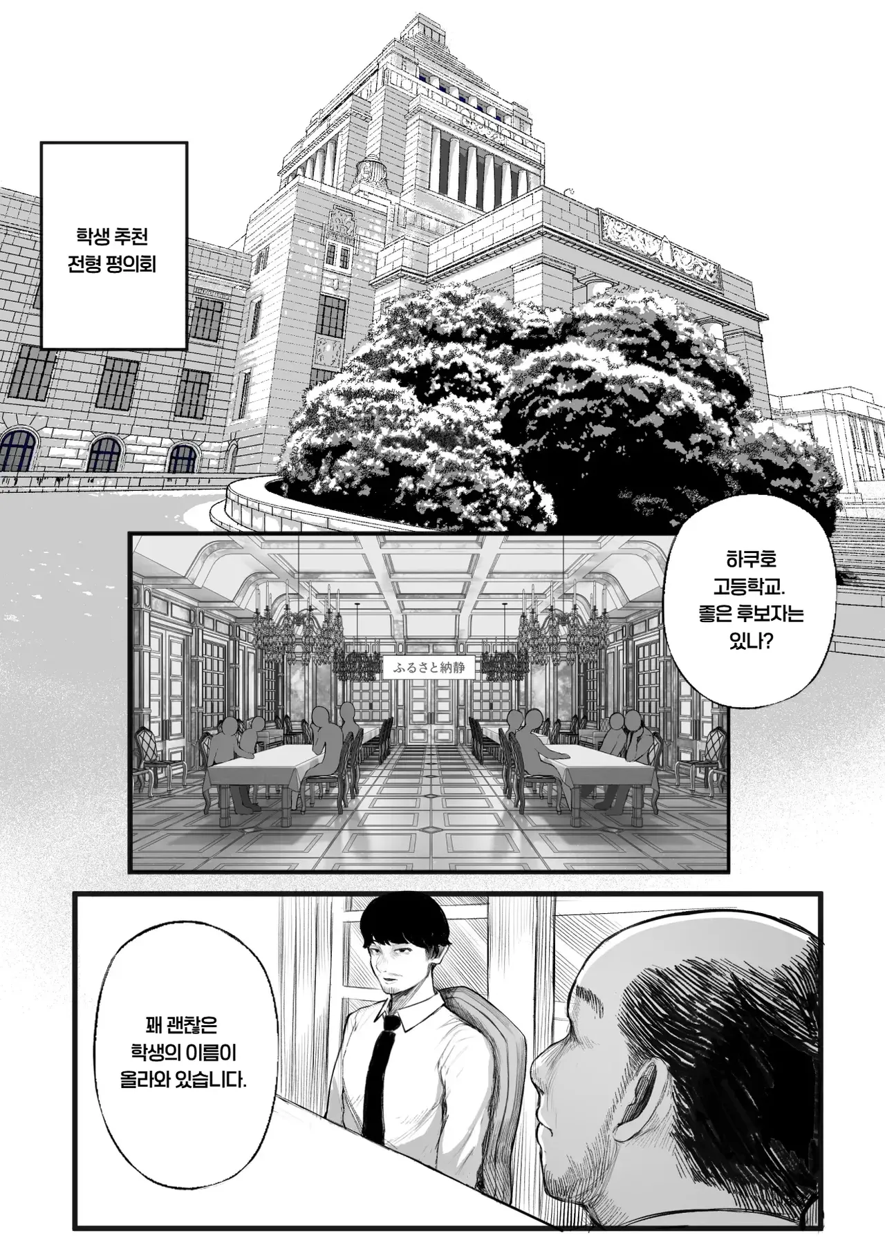 Furusato Nousei Gakusei hen page 4 full
