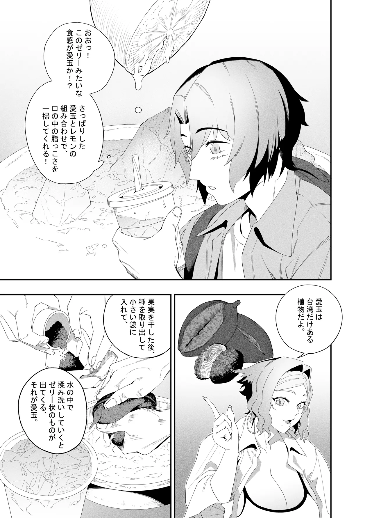 Kanojo no Riashito page 12 full