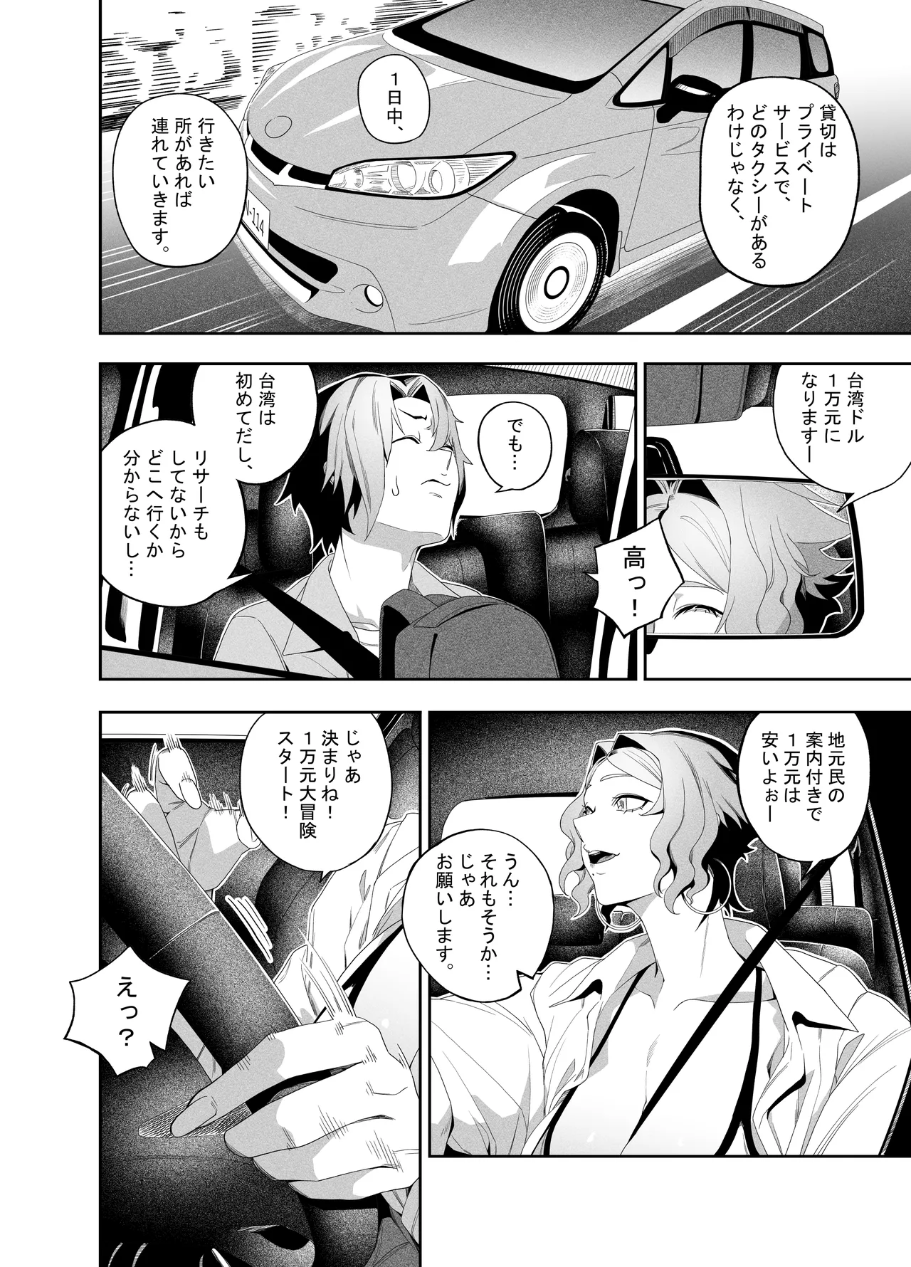 Kanojo no Riashito page 7 full