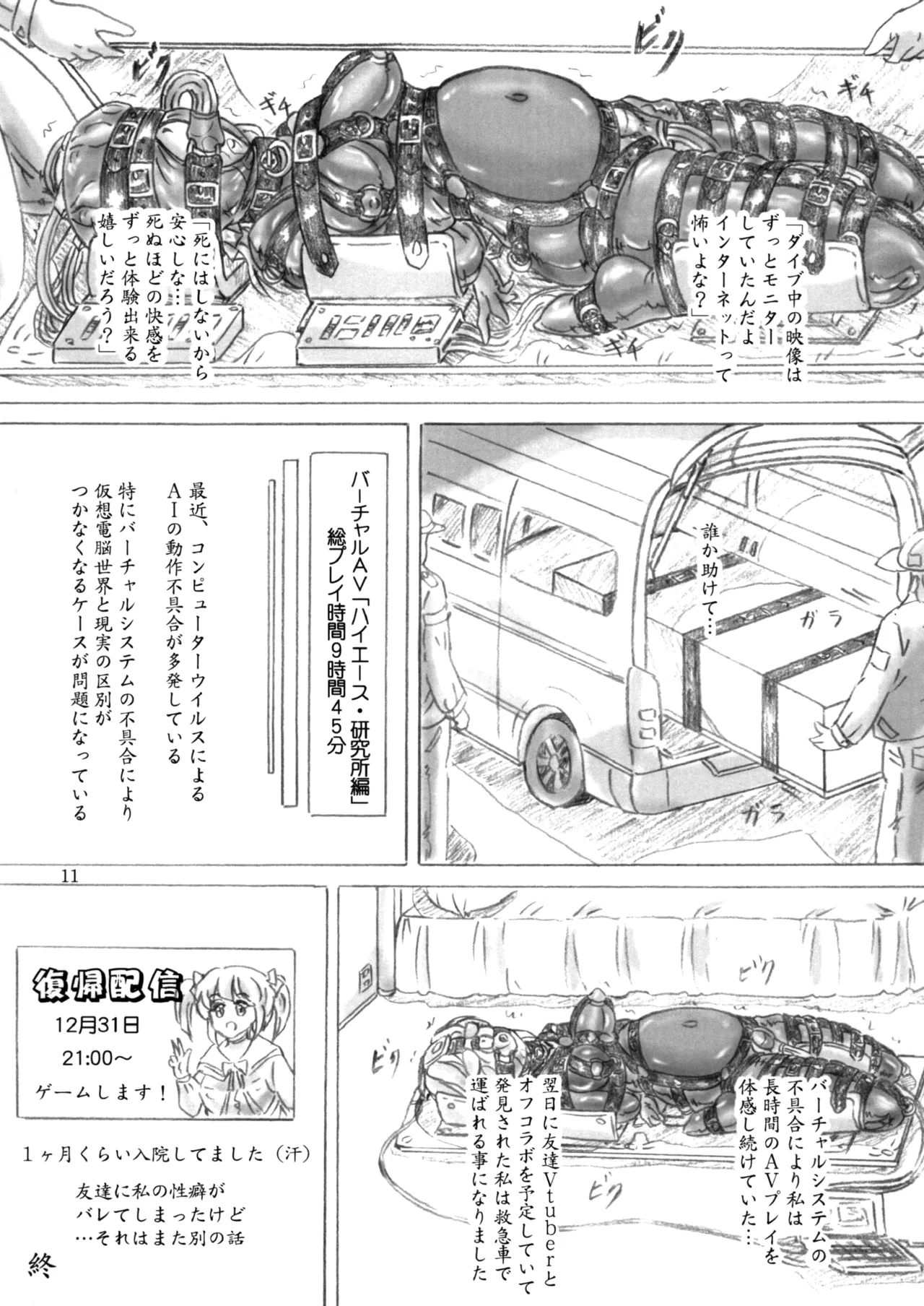 Amarini mo kiken sugite hanbai chuushi ninatta furu da ibu baacharu AV wo te ni haireta JK no matsuro page 11 full
