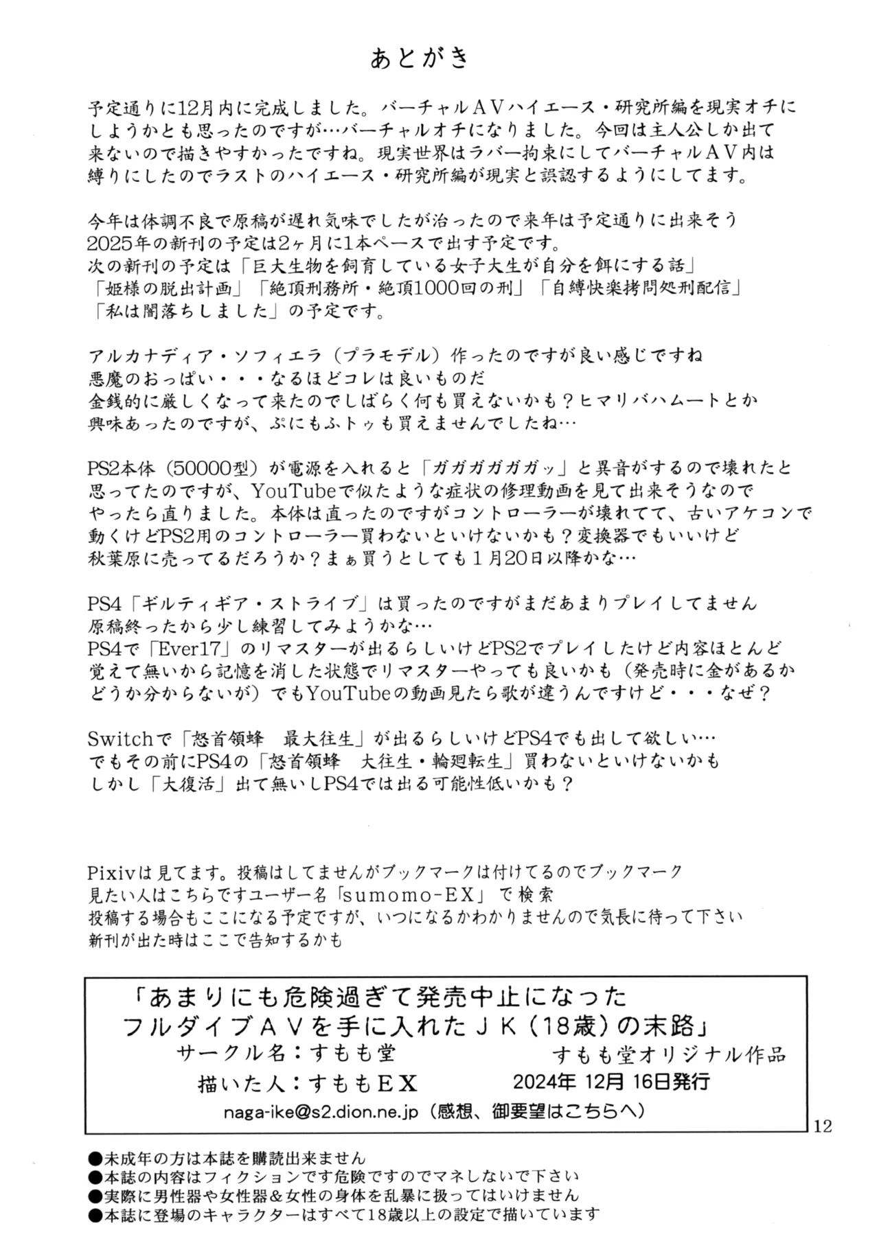 Amarini mo kiken sugite hanbai chuushi ninatta furu da ibu baacharu AV wo te ni haireta JK no matsuro page 12 full