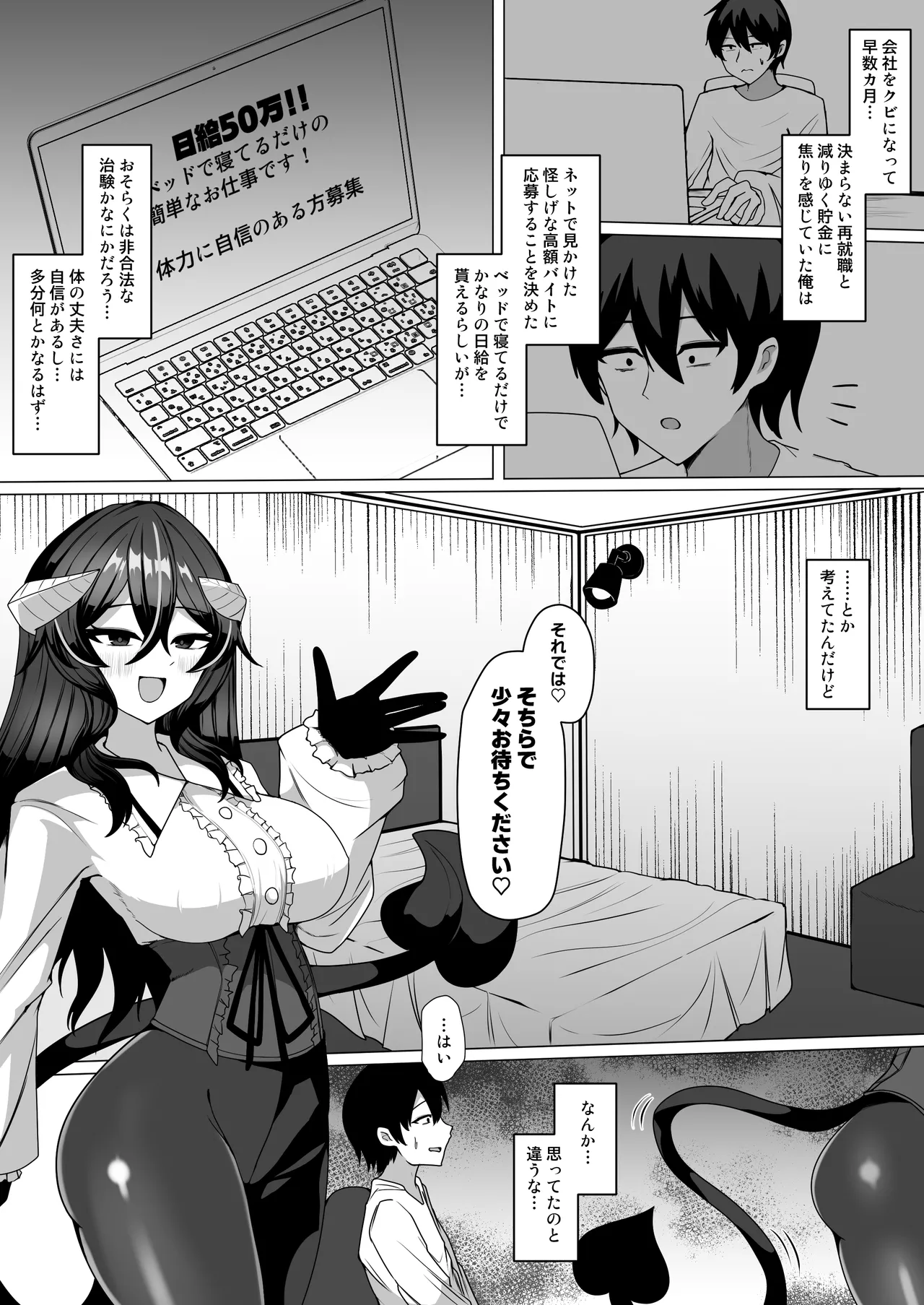 Nazo no kougaku baito ni oubo shitara sakyubasu ni tsukamatte seieki saabaa ni naru hanashi page 2 full