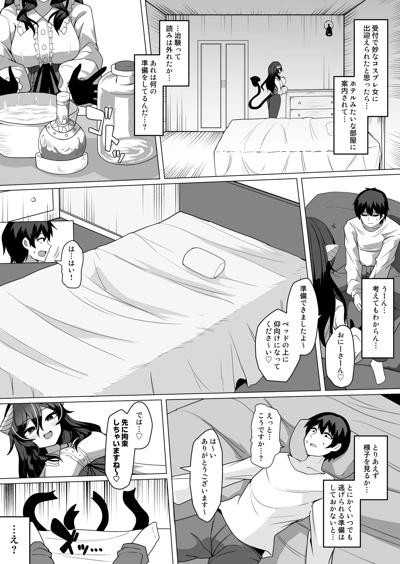 Nazo no kougaku baito ni oubo shitara sakyubasu ni tsukamatte seieki saabaa ni naru hanashi page 3 full