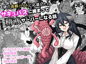[Kenou no Katasumi (Aragishi)] Nazo no kougaku baito ni oubo shitara sakyubasu ni tsukamatte seieki saabaa ni naru hanashi cover
