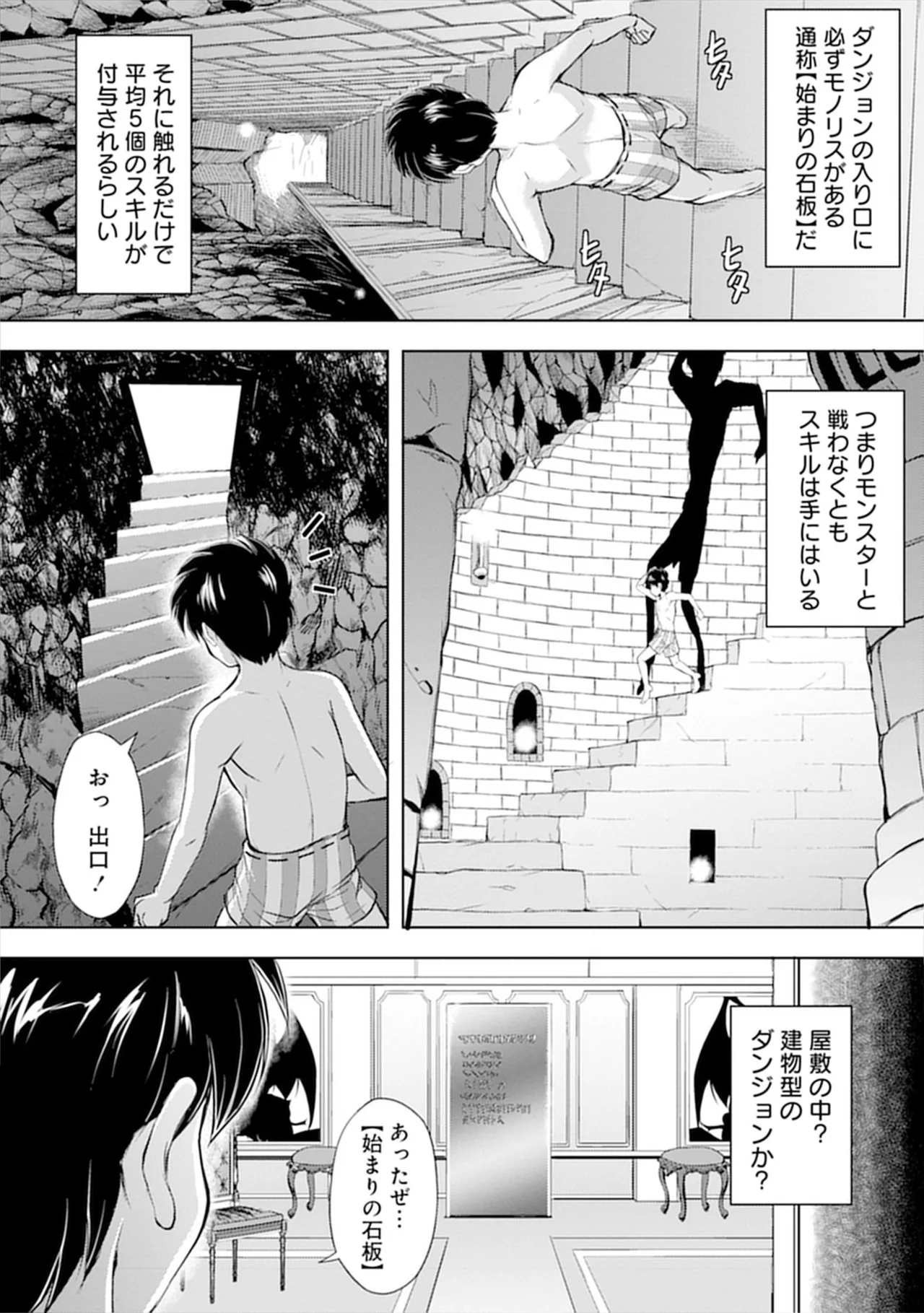 完全不可知の外道テイマー 第01巻 page 12 full
