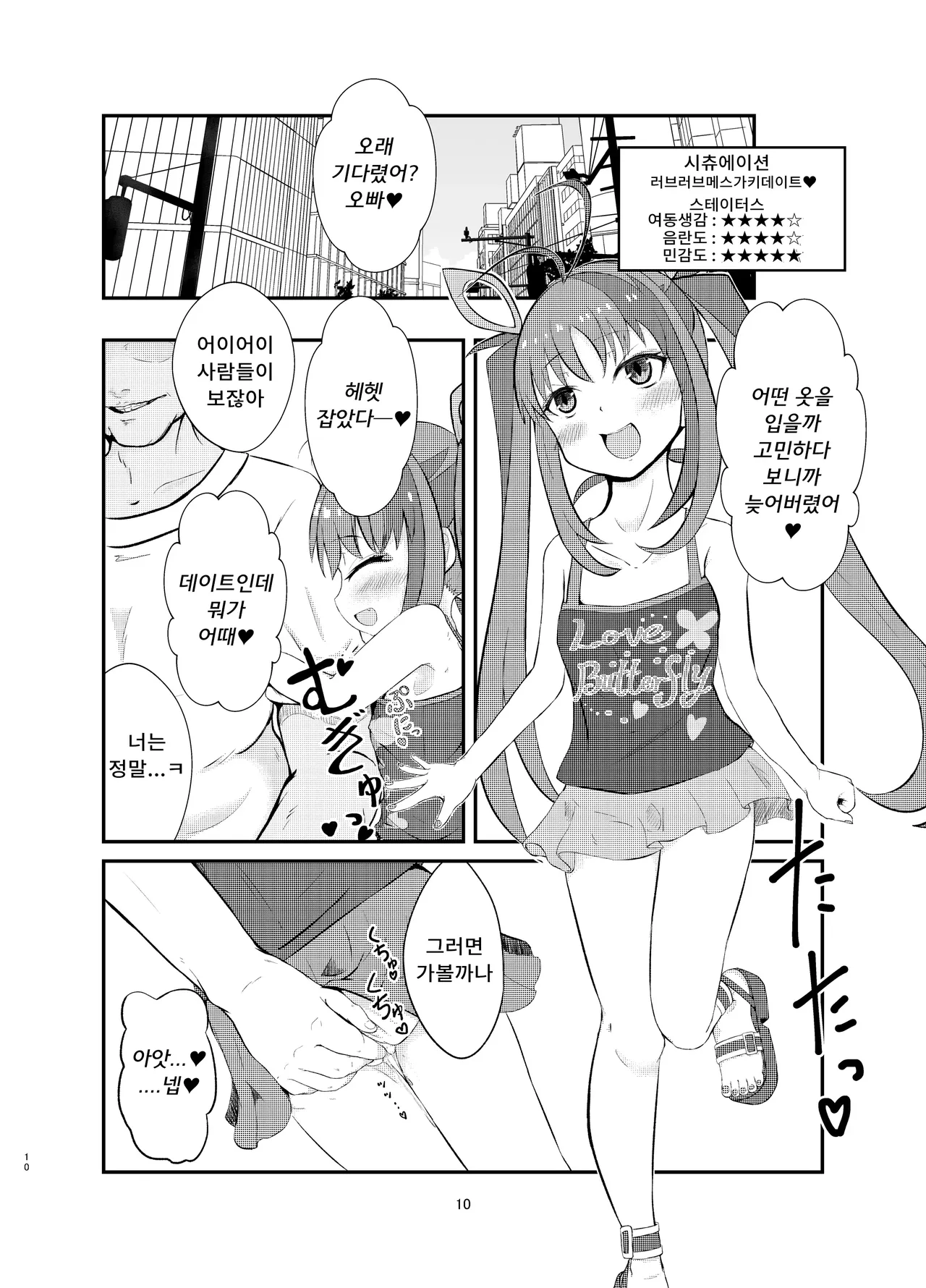 Aku no Bigaku o Nuritsubusu -Hina Sinclair Sennou Saimin-  | 악의 철학을 덧씌웠다 - 히나 싱클레어 최면세뇌 - page 10 full