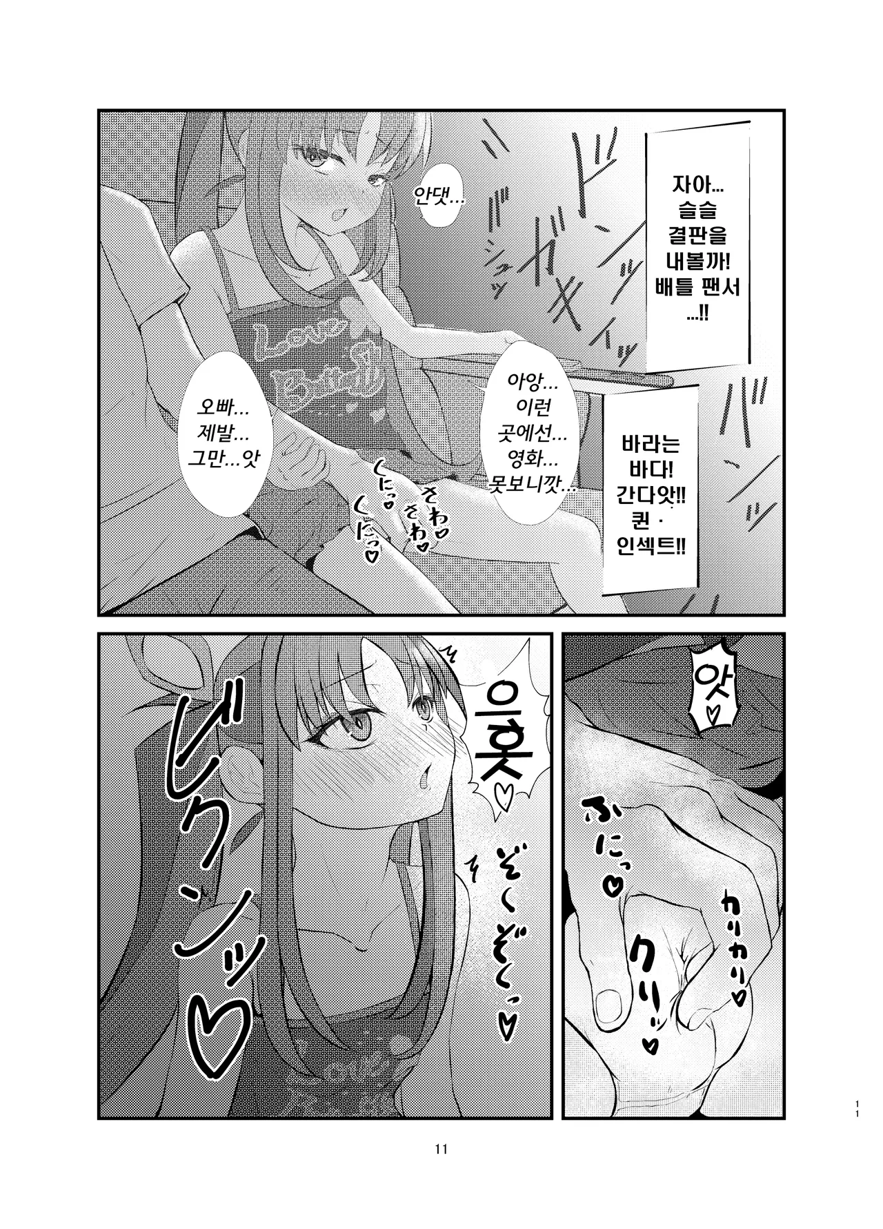 Aku no Bigaku o Nuritsubusu -Hina Sinclair Sennou Saimin-  | 악의 철학을 덧씌웠다 - 히나 싱클레어 최면세뇌 - page 11 full