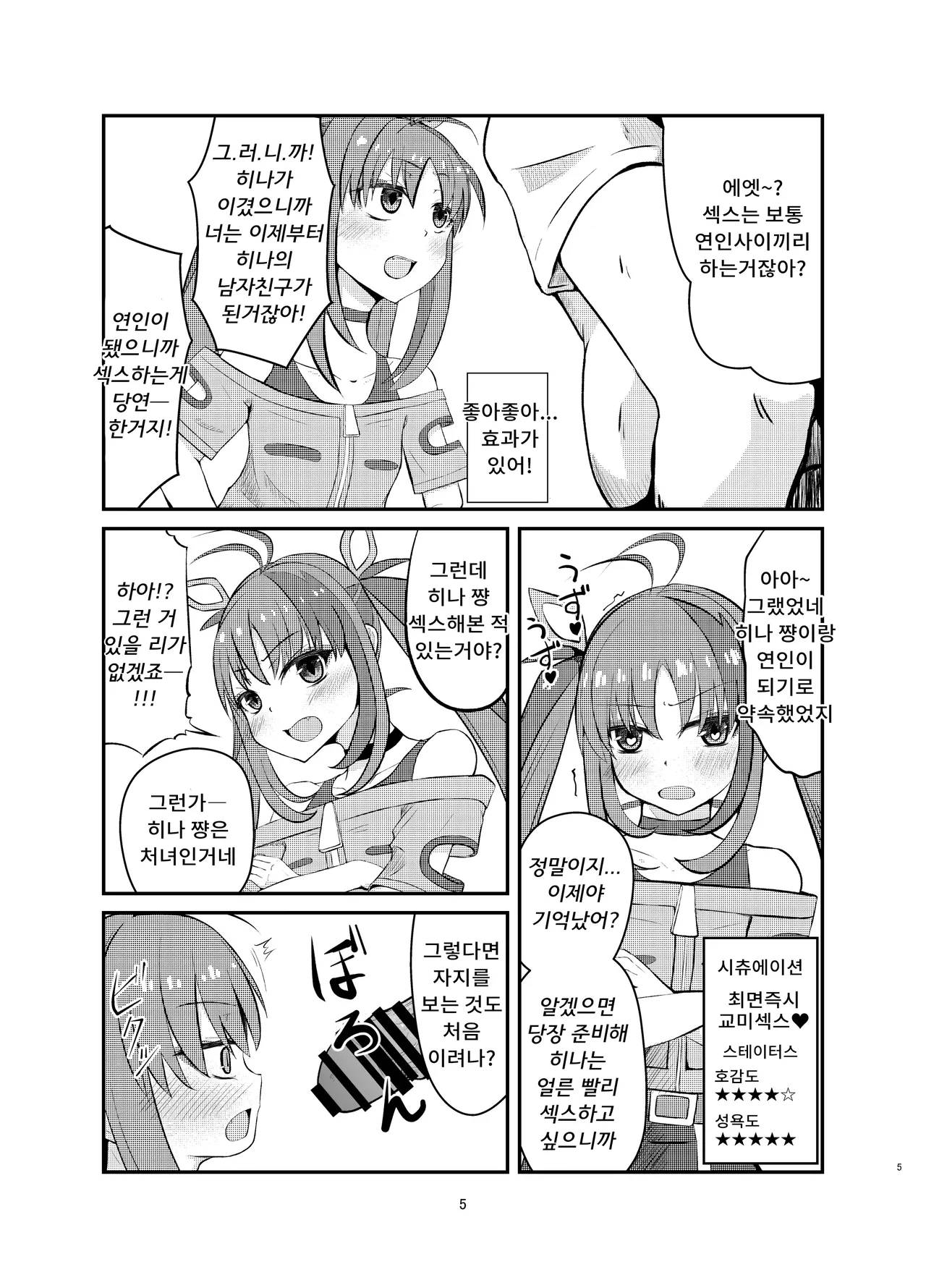 Aku no Bigaku o Nuritsubusu -Hina Sinclair Sennou Saimin-  | 악의 철학을 덧씌웠다 - 히나 싱클레어 최면세뇌 - page 5 full