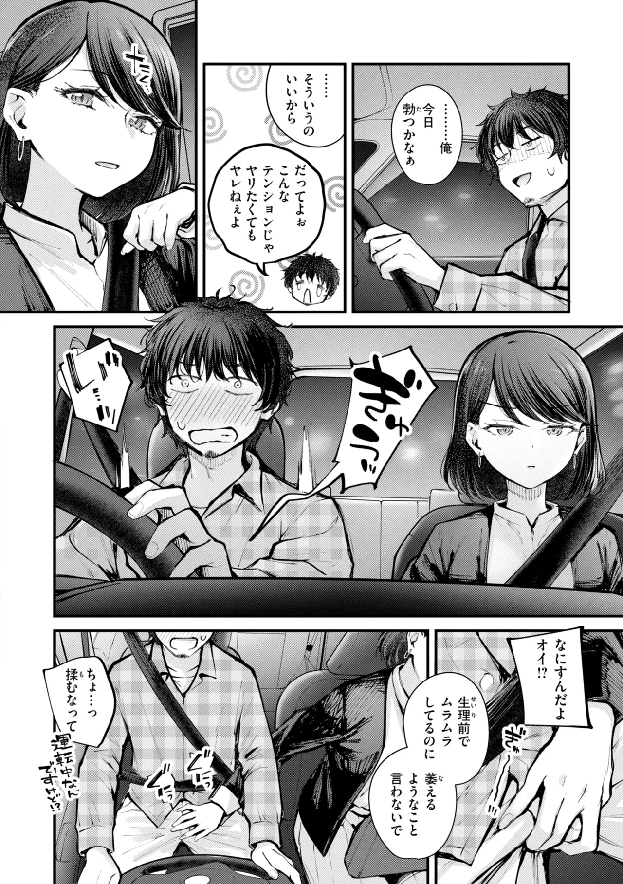 最後の日に。 page 5 full