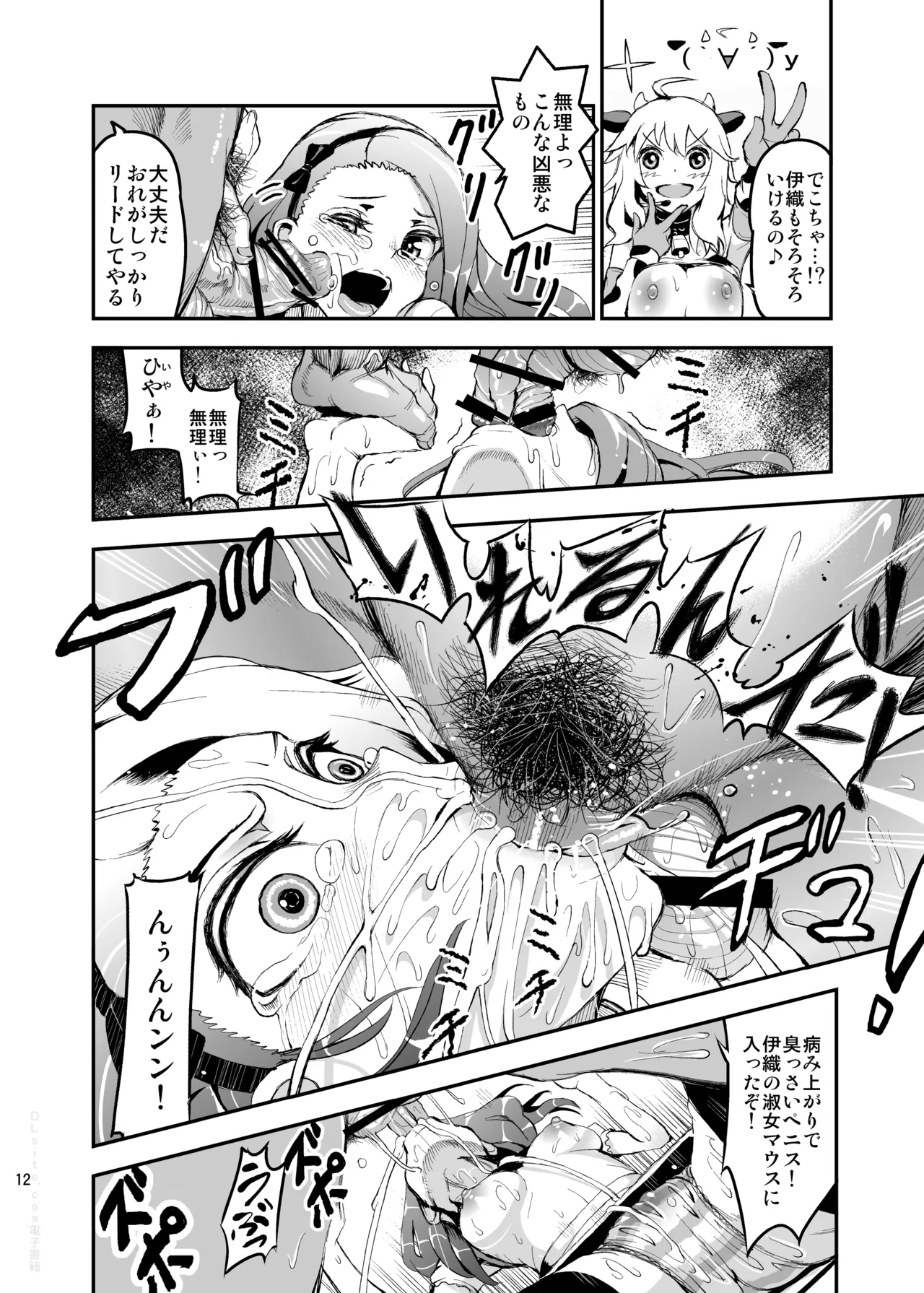 Idol no Toriko SR Ecchi de Nakanaori page 12 full