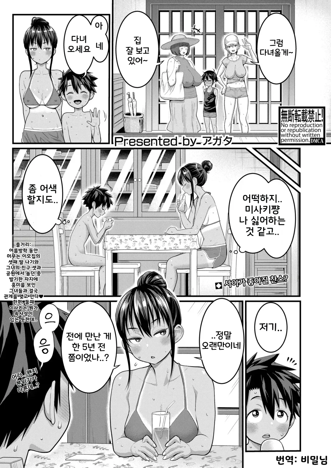 Hadakagurashi Ch. 16 | 알몸생활 16화 page 1 full