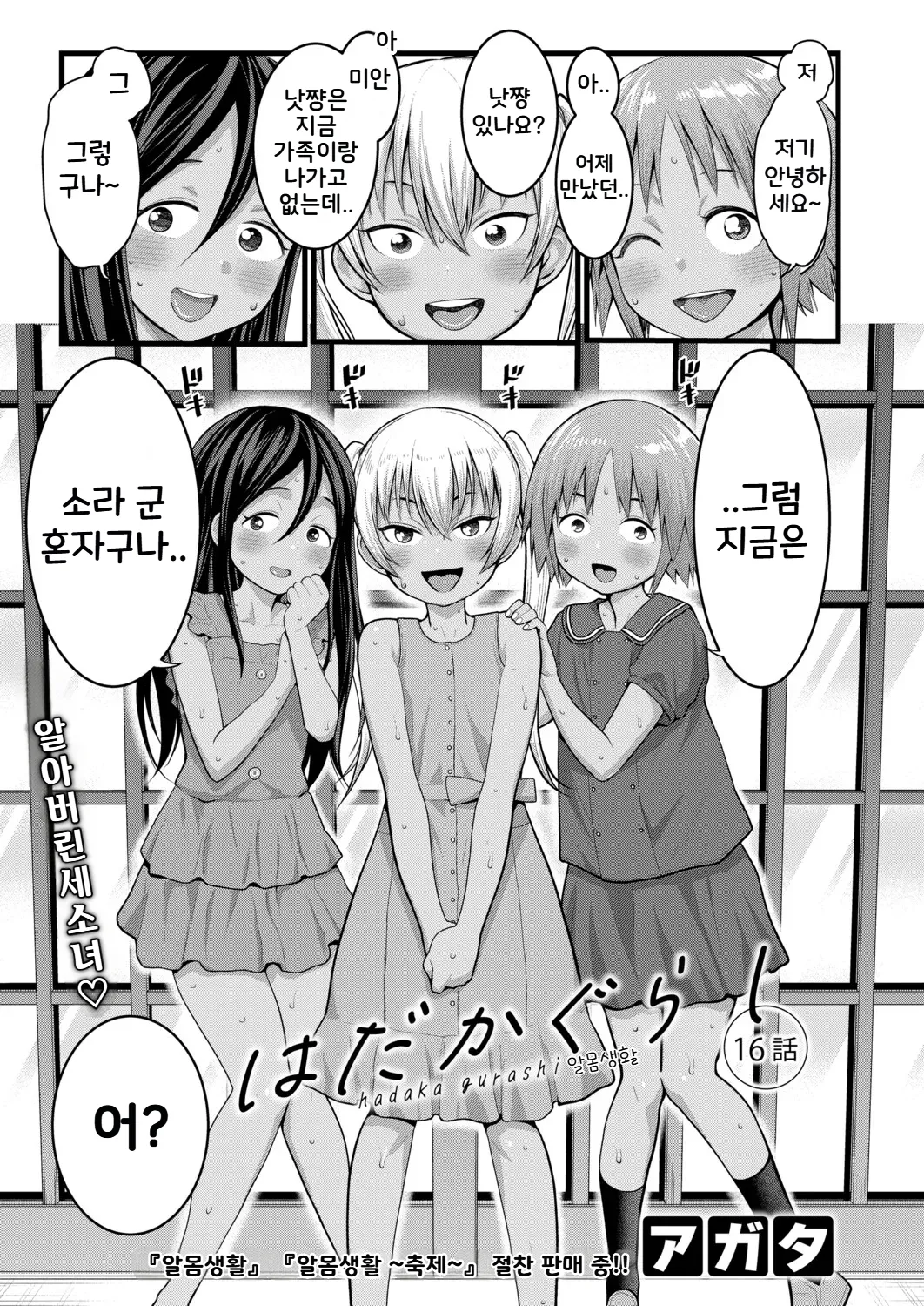 Hadakagurashi Ch. 16 | 알몸생활 16화 page 3 full