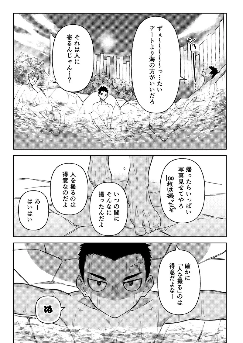 Onokun to Koyama-kun ~Natsu Yasumi~ page 10 full