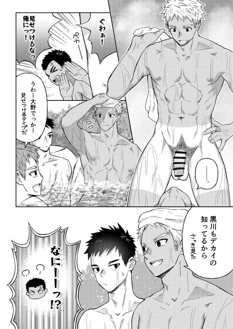 Onokun to Koyama-kun ~Natsu Yasumi~ page 11 full