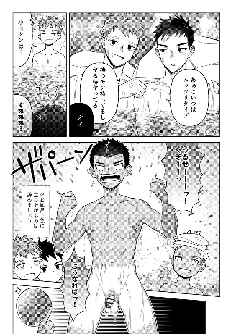 Onokun to Koyama-kun ~Natsu Yasumi~ page 12 full