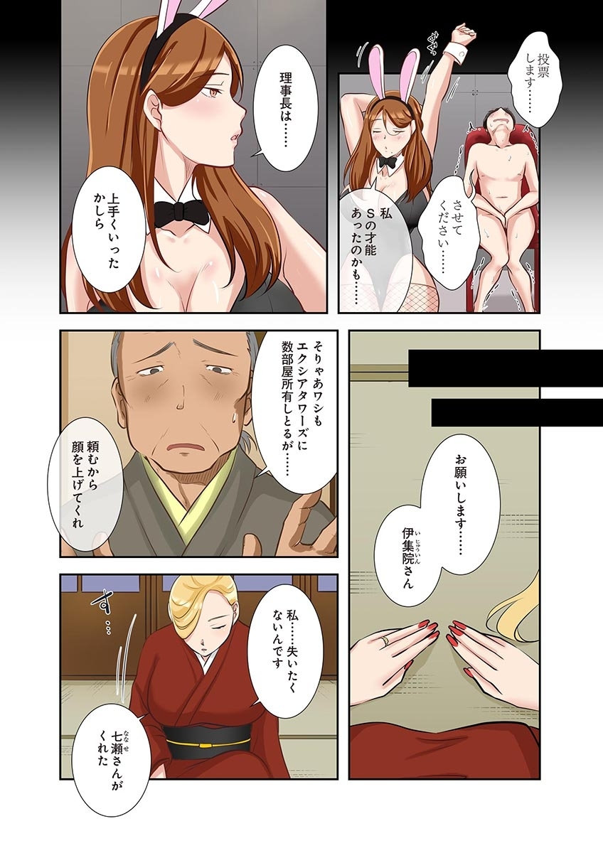 タワマン・リベンジ～最下層からのヤり上がり～ 第06巻 page 12 full