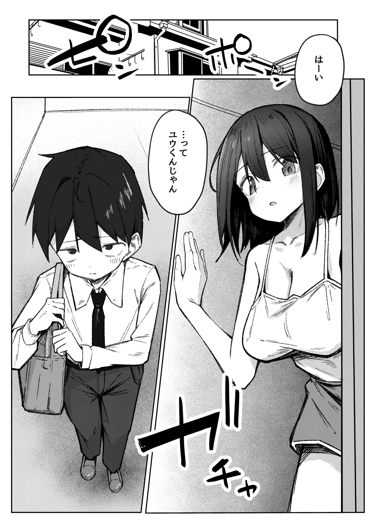 Tomodachi no Onee-chan to Ecchi na Hajimete page 12 full