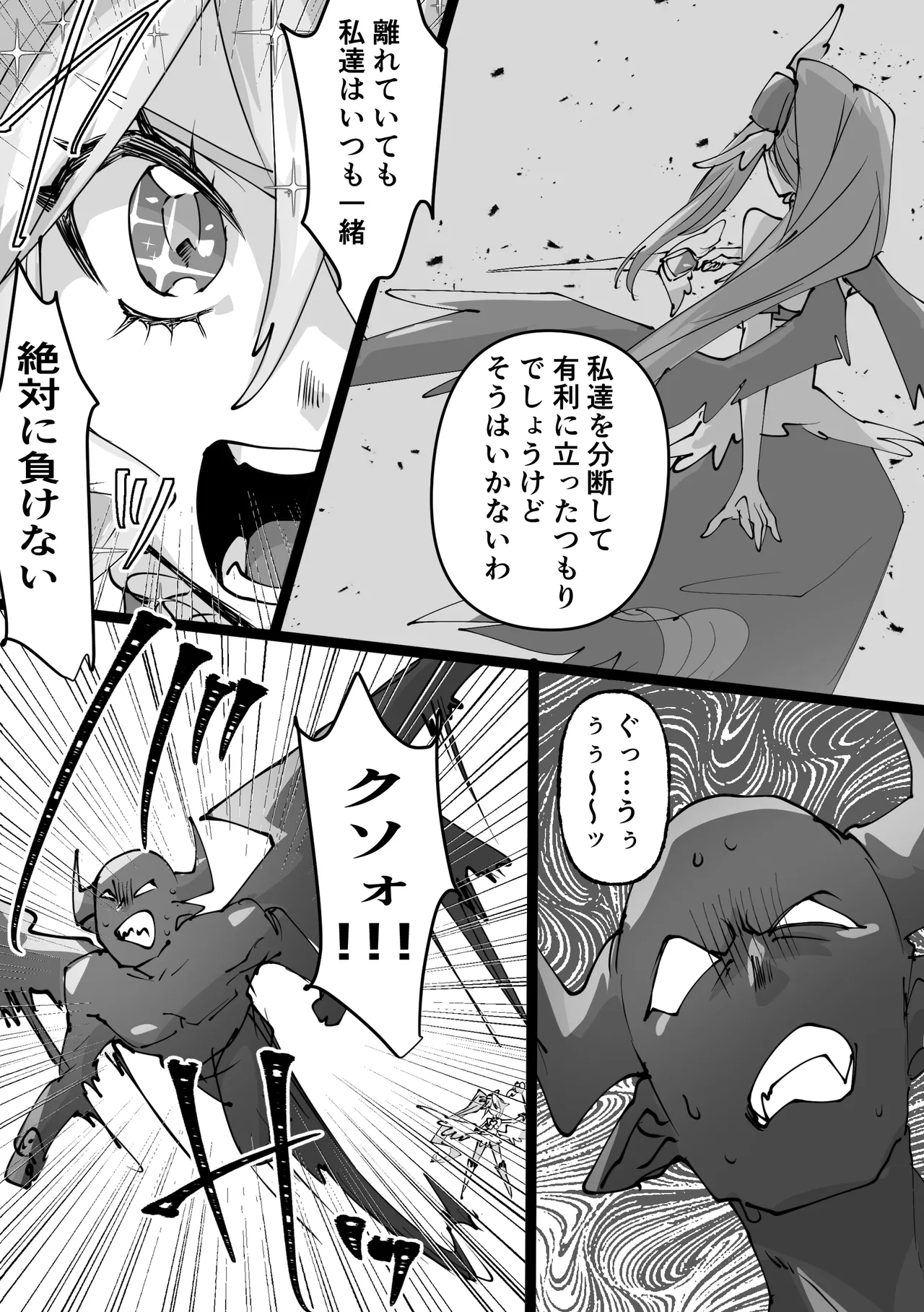 魔法少女を憑依乗っ取り本 page 4 full