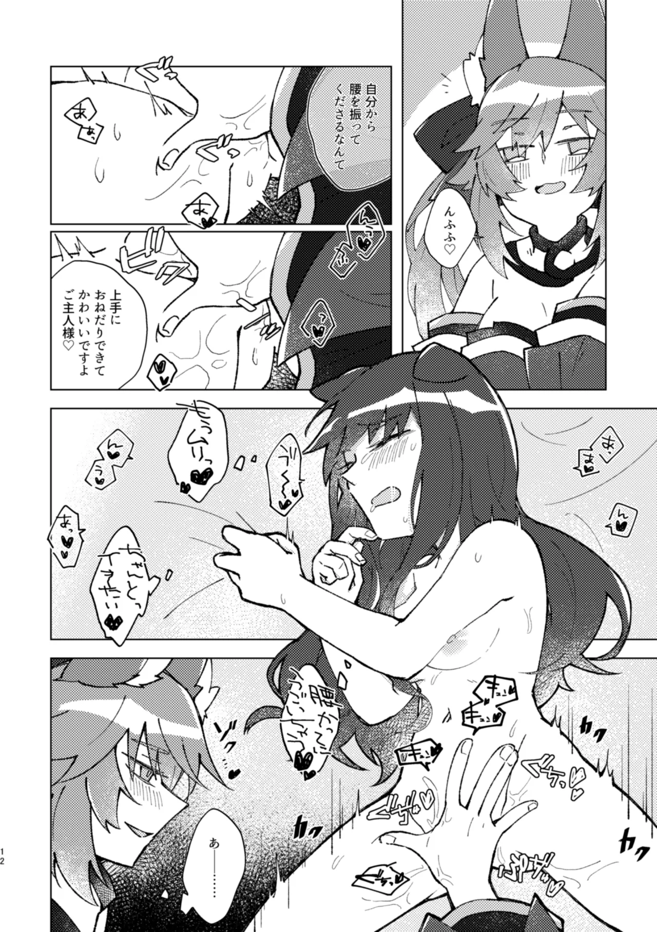 キツネとイヌは××××できるらしいですよ！ page 11 full