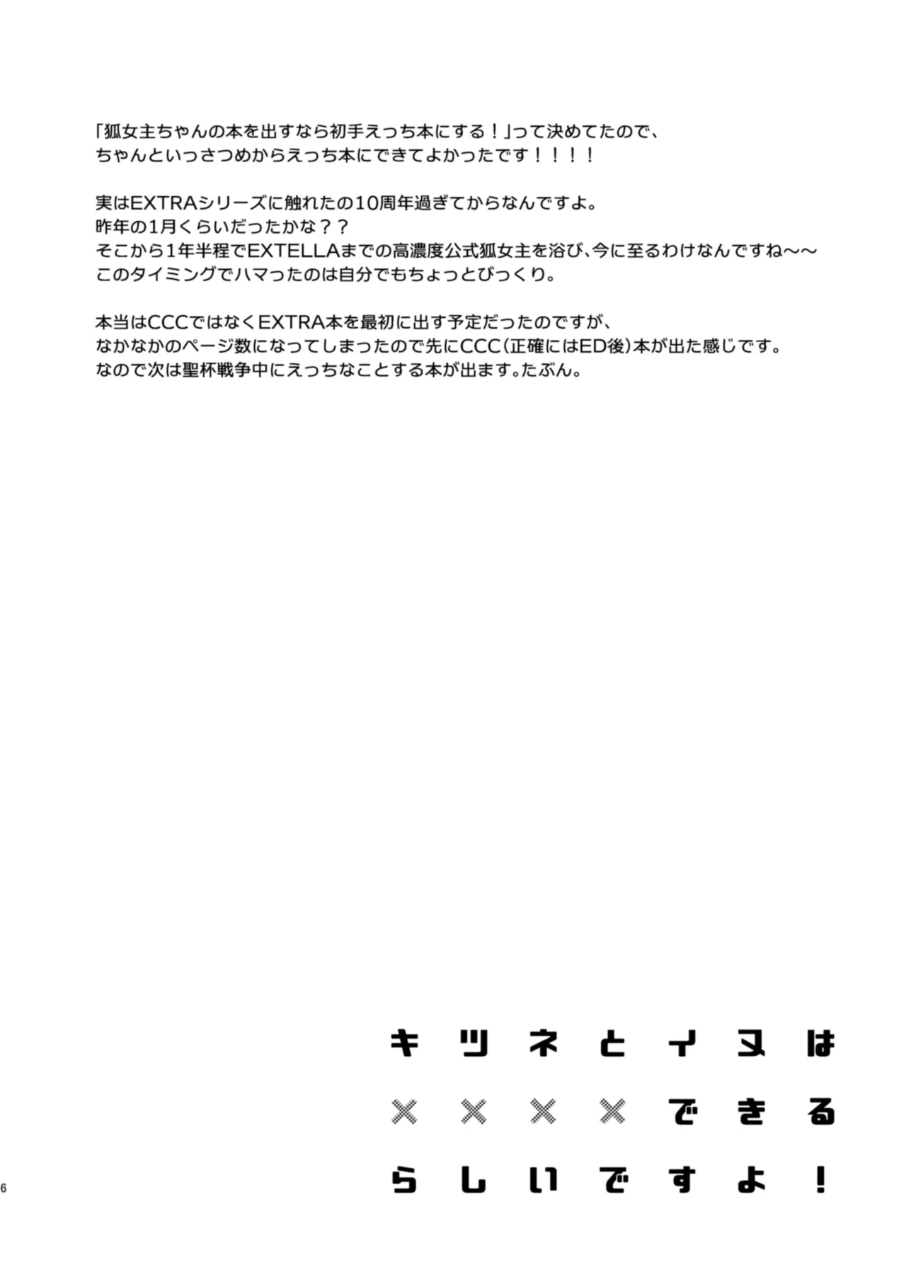 キツネとイヌは××××できるらしいですよ！ page 5 full