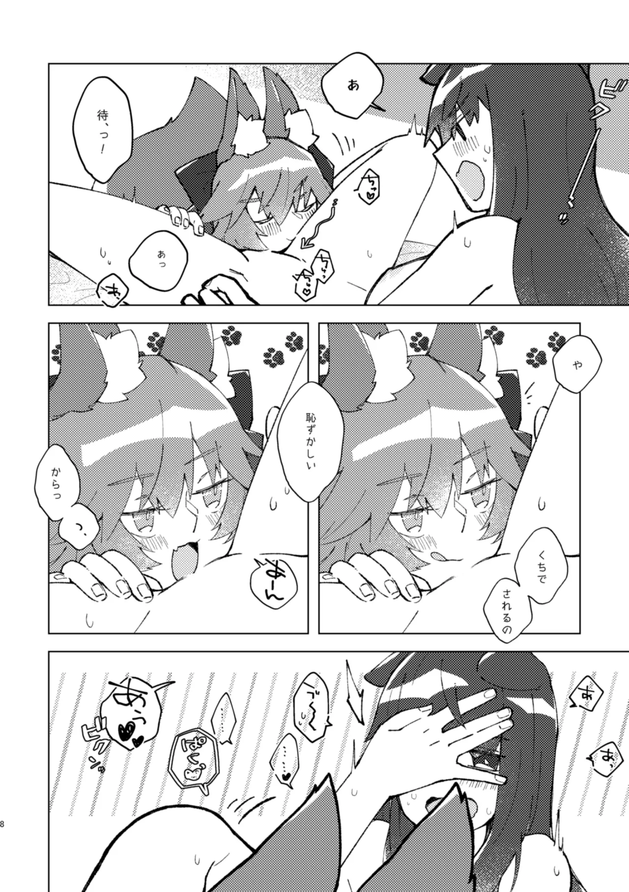 キツネとイヌは××××できるらしいですよ！ page 7 full