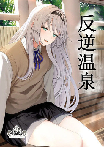 [Horumon Curry (Tobimura)] Hangyaku Onsen |  Обратный горячий источник (Girls' Frontline) [Russian] [h3ntquietplace]  [Digital] cover