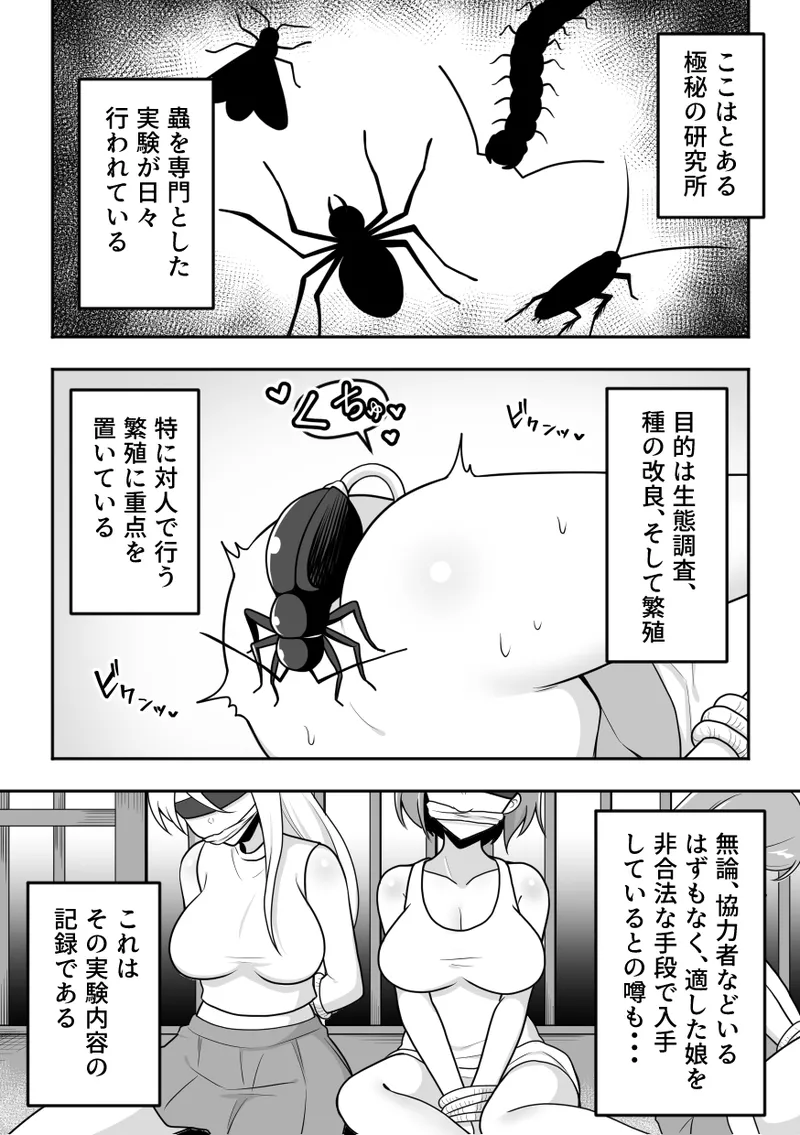 Konchuu Kenkyuujo 5 page 2 full