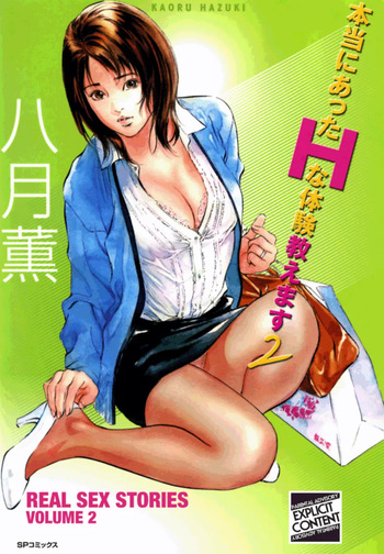 [Hazuki Kaoru] Real Sex Stories Vol. 2 [English] [Project-H] [Digital] cover