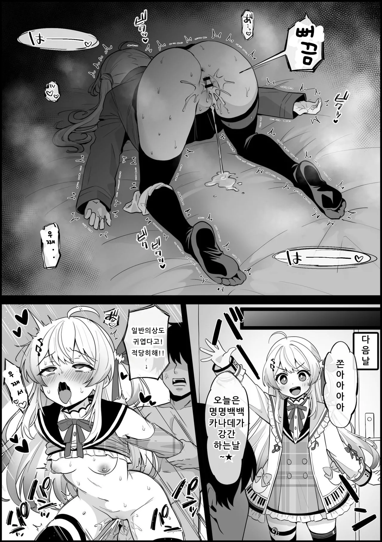 Live Ishou ga Kawaii Sugite, Otonozei ni Wakarasareru Otonose Kanade | 라이브 의상이 너무 귀여워서, 오마에라에게 당해버리는 오토노세 카나데 page 6 full