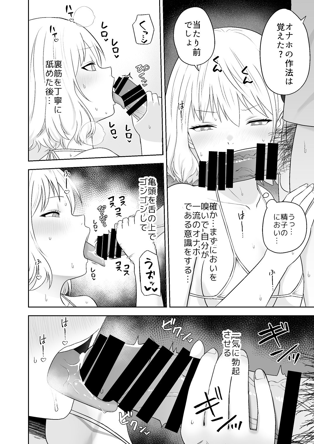 人類を救うため種付けSEXして子孫を増やします!!2 page 12 full