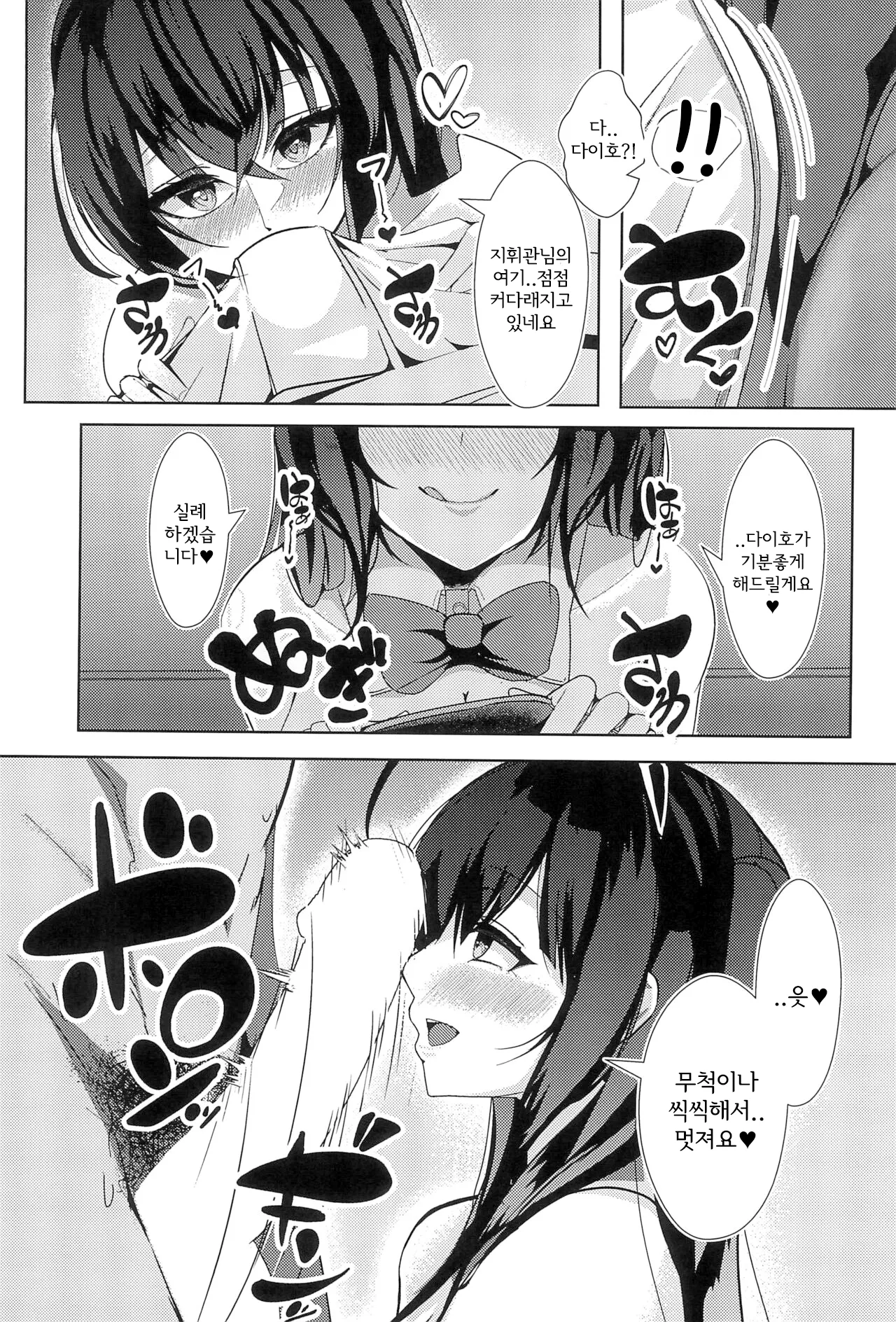 Taihou wa Shikikan-sama o Iyashitai | 다이호는 지휘관님을 치유해드리고 싶어요 page 9 full