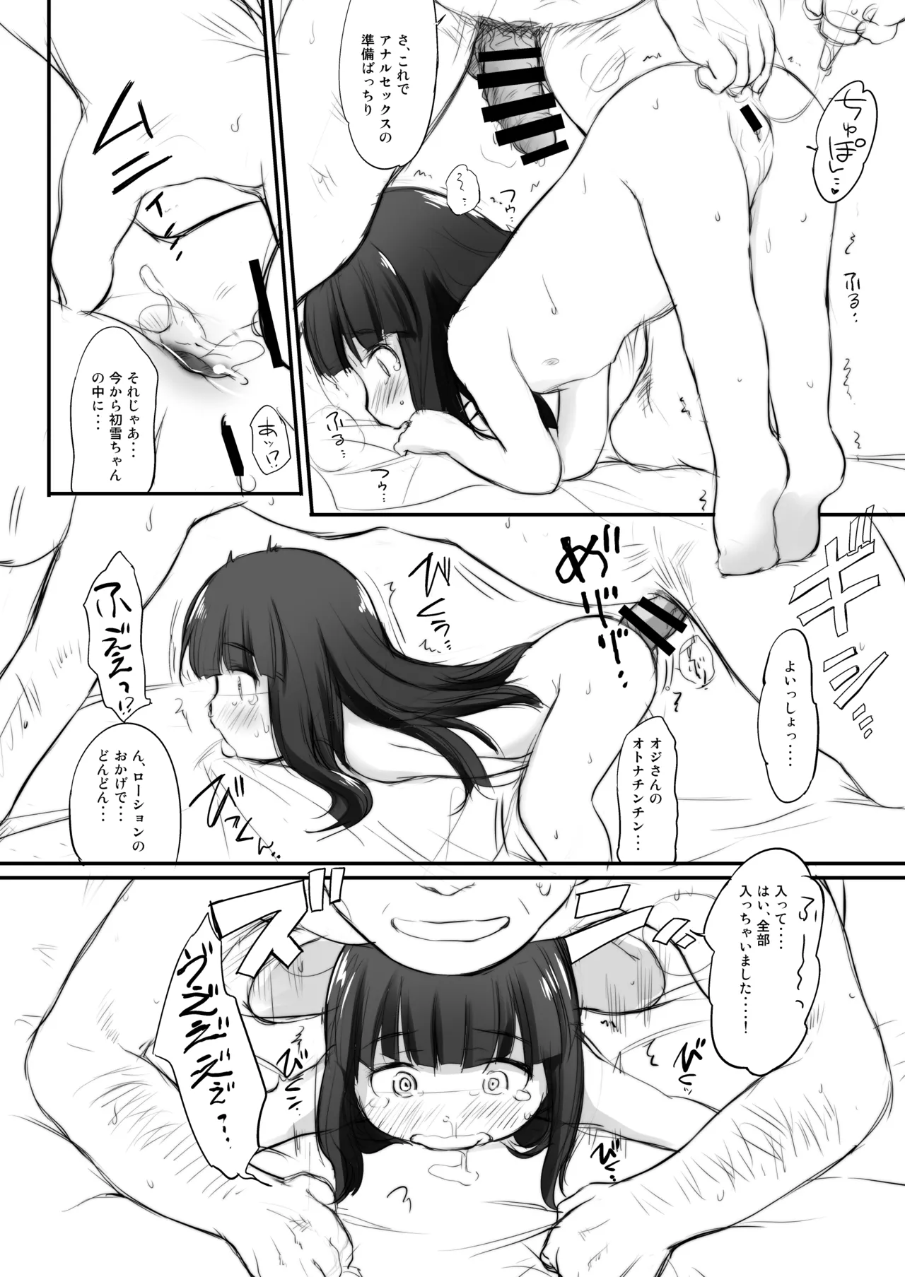 Kuchukukan Hachuyuki Monogatari page 7 full