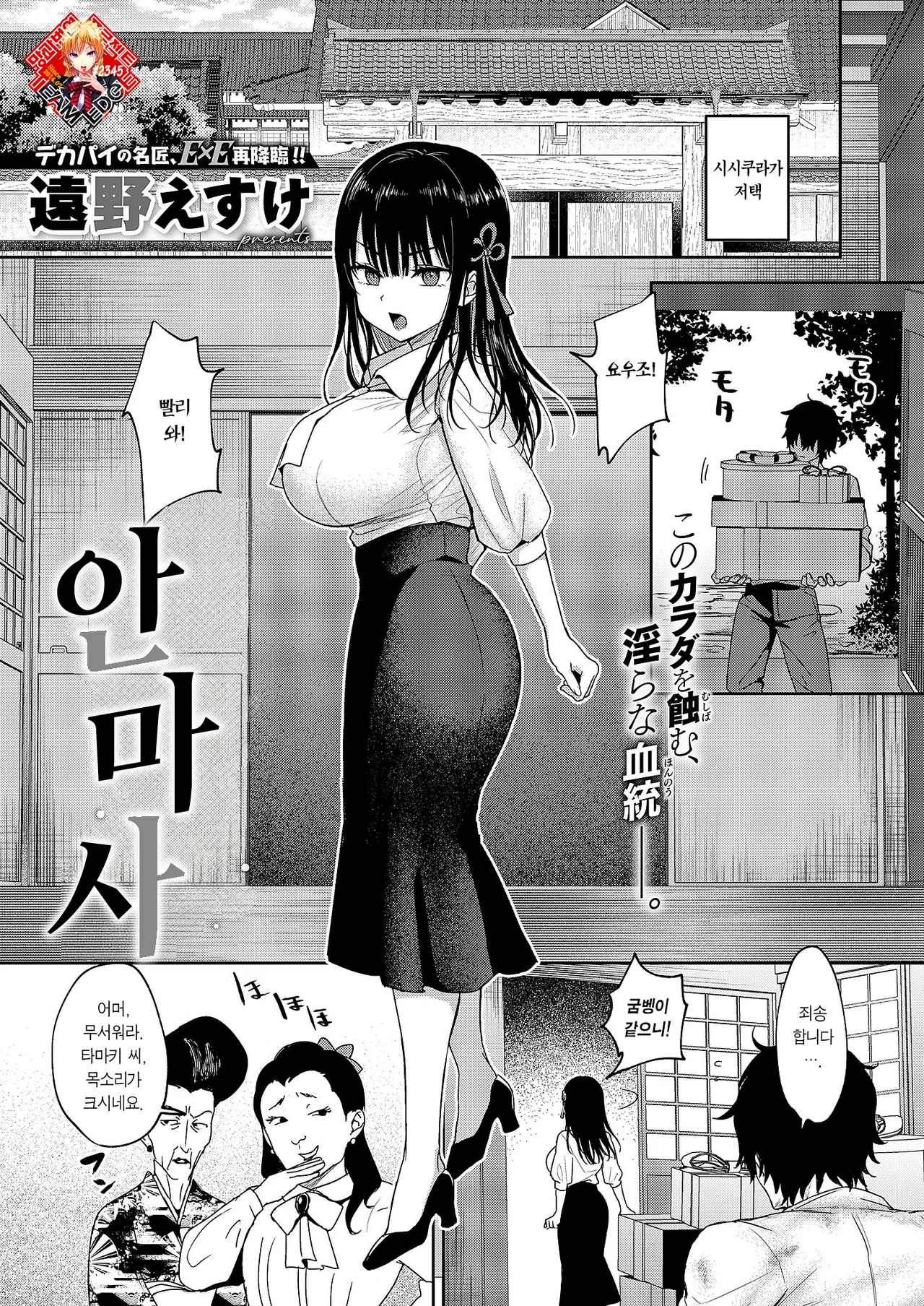 Anmashi | 안마사 page 1 full