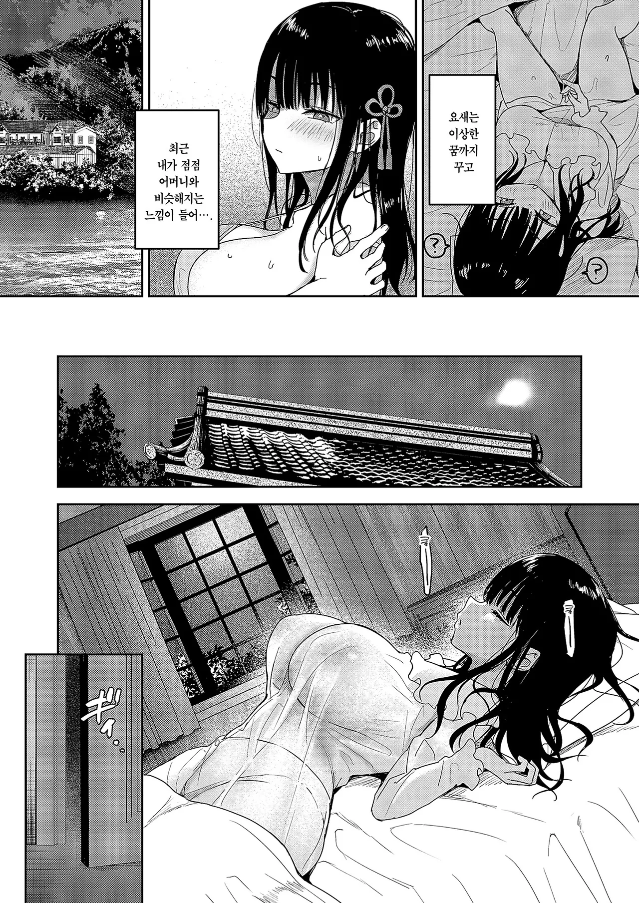 Anmashi | 안마사 page 12 full