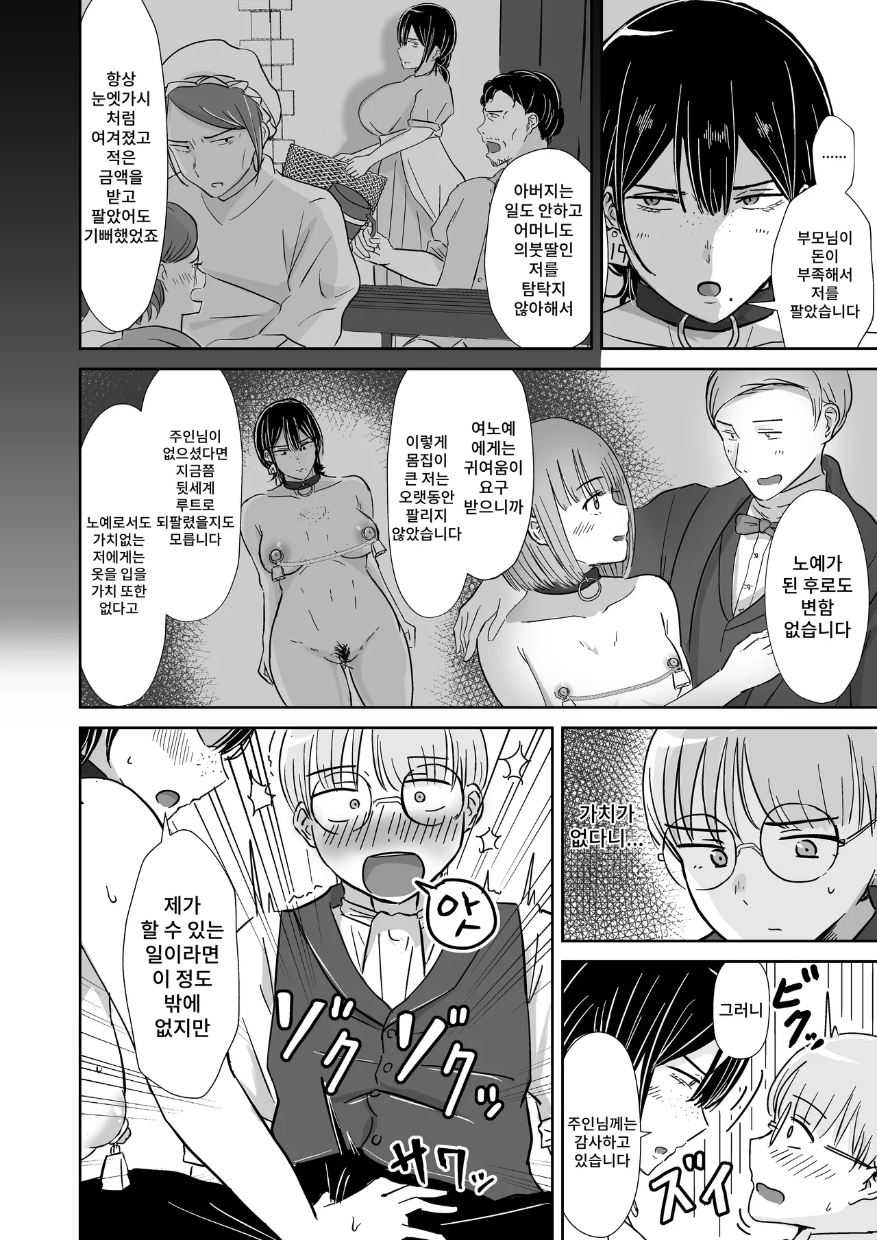 Zenra Dorei to no Seikatsu page 7 full