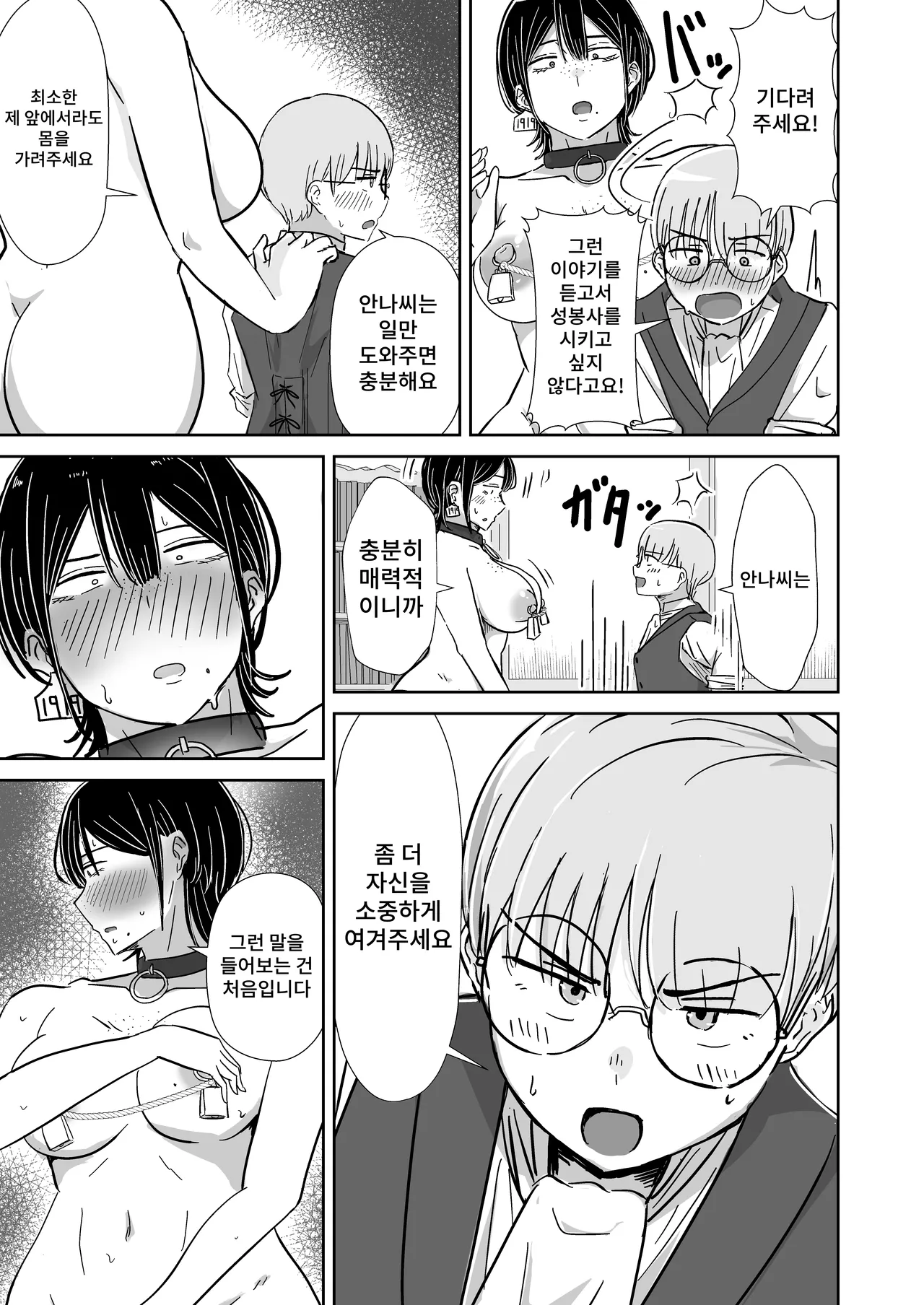 Zenra Dorei to no Seikatsu page 8 full