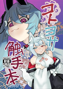 KotoYosa Shokushu Hon