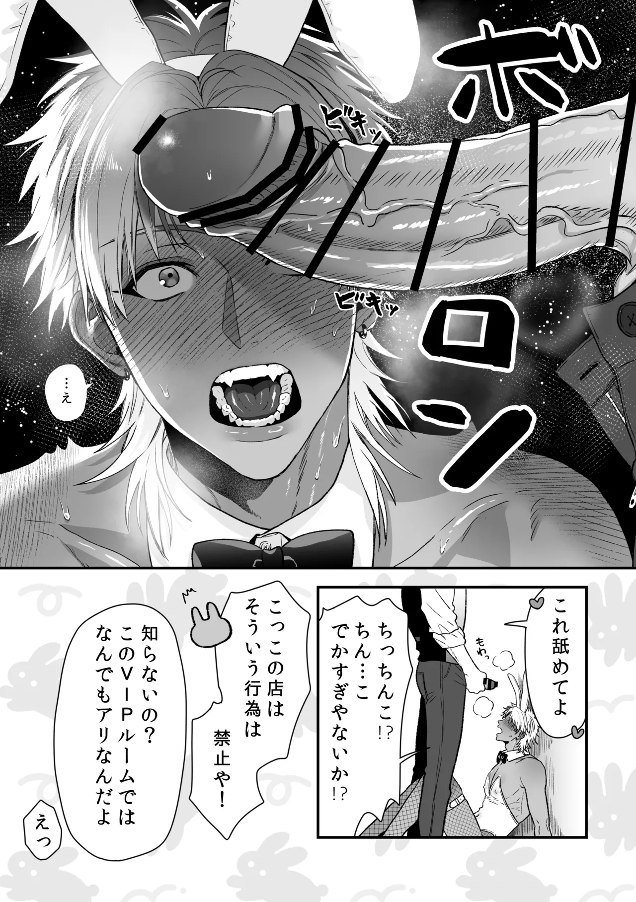エッチ♡バニー 〜ボーイの俺がバニーになって恋人契約♡した件について〜 page 11 full