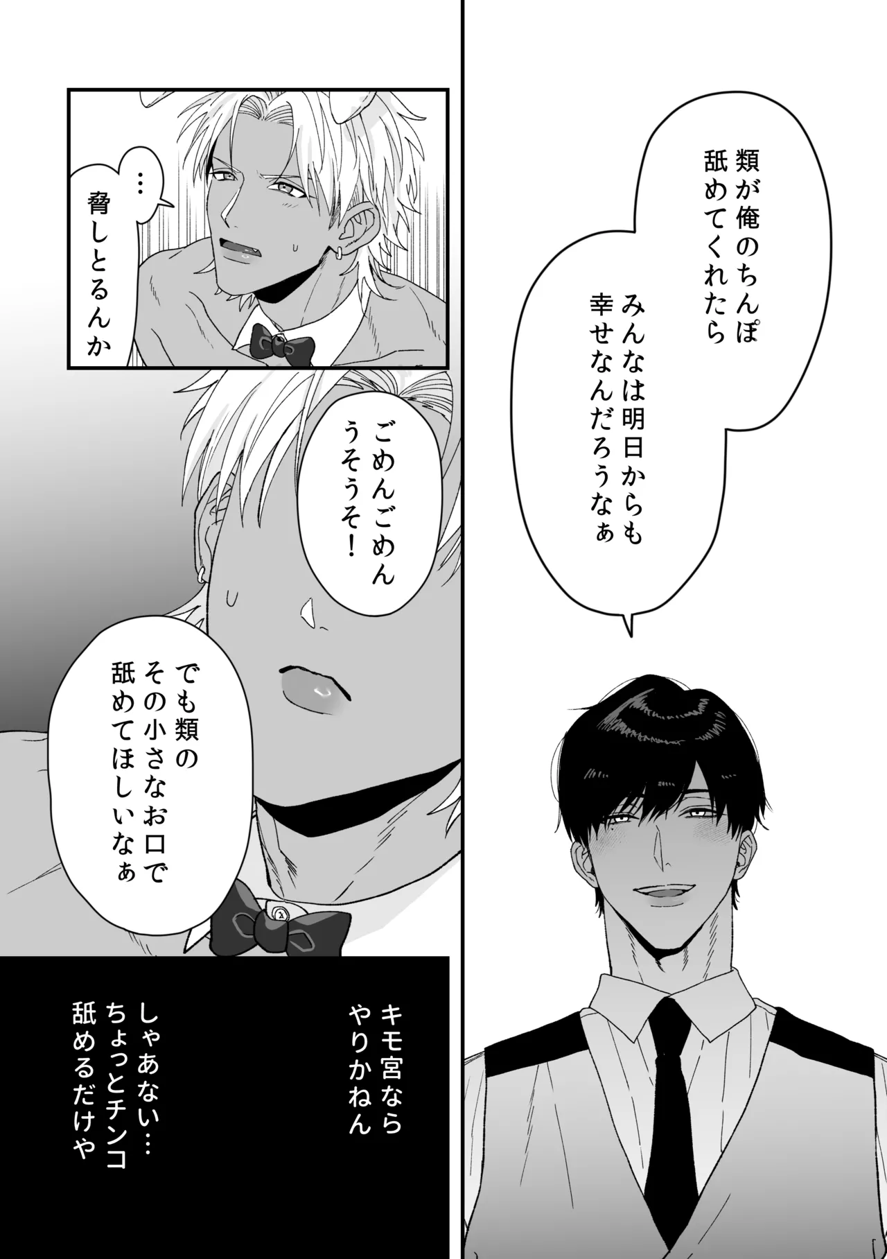 エッチ♡バニー 〜ボーイの俺がバニーになって恋人契約♡した件について〜 page 12 full