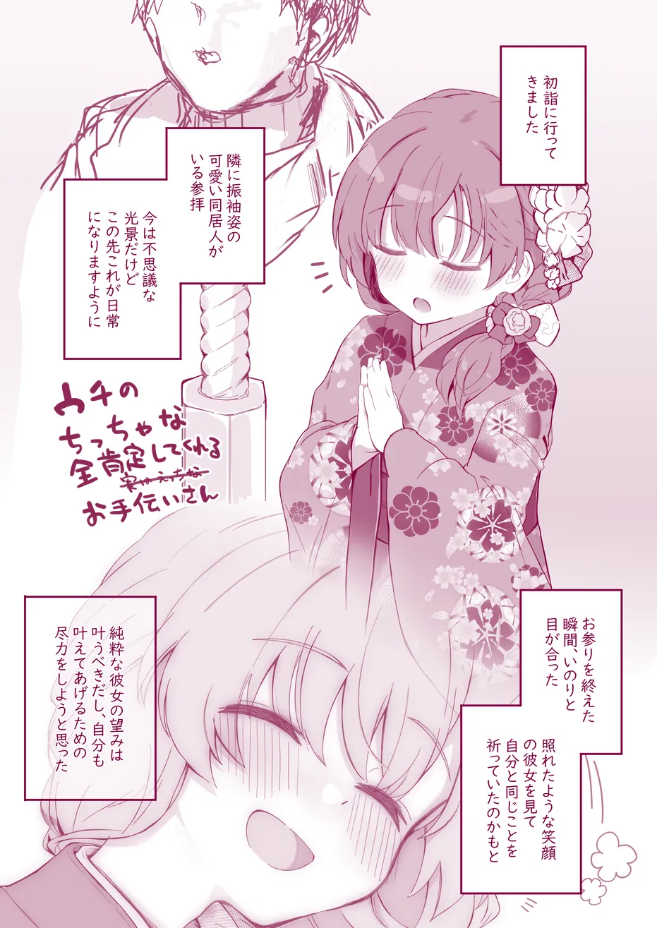 Uchi no Chicchana Zenkoutei Shite Kureru Otetsudai-san page 11 full