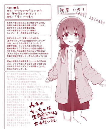 [Kirii Nao] Uchi no Chicchana Zenkoutei Shite Kureru Otetsudai-san cover