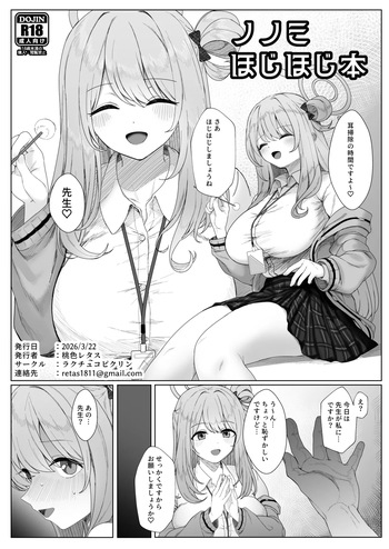 ノノミほじほじ本 cover