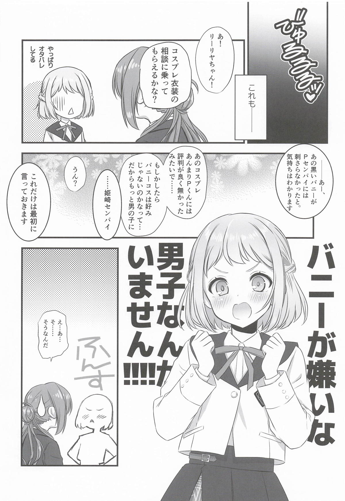 姫崎莉波お姉ちゃんとコスプレレッスン page 5 full