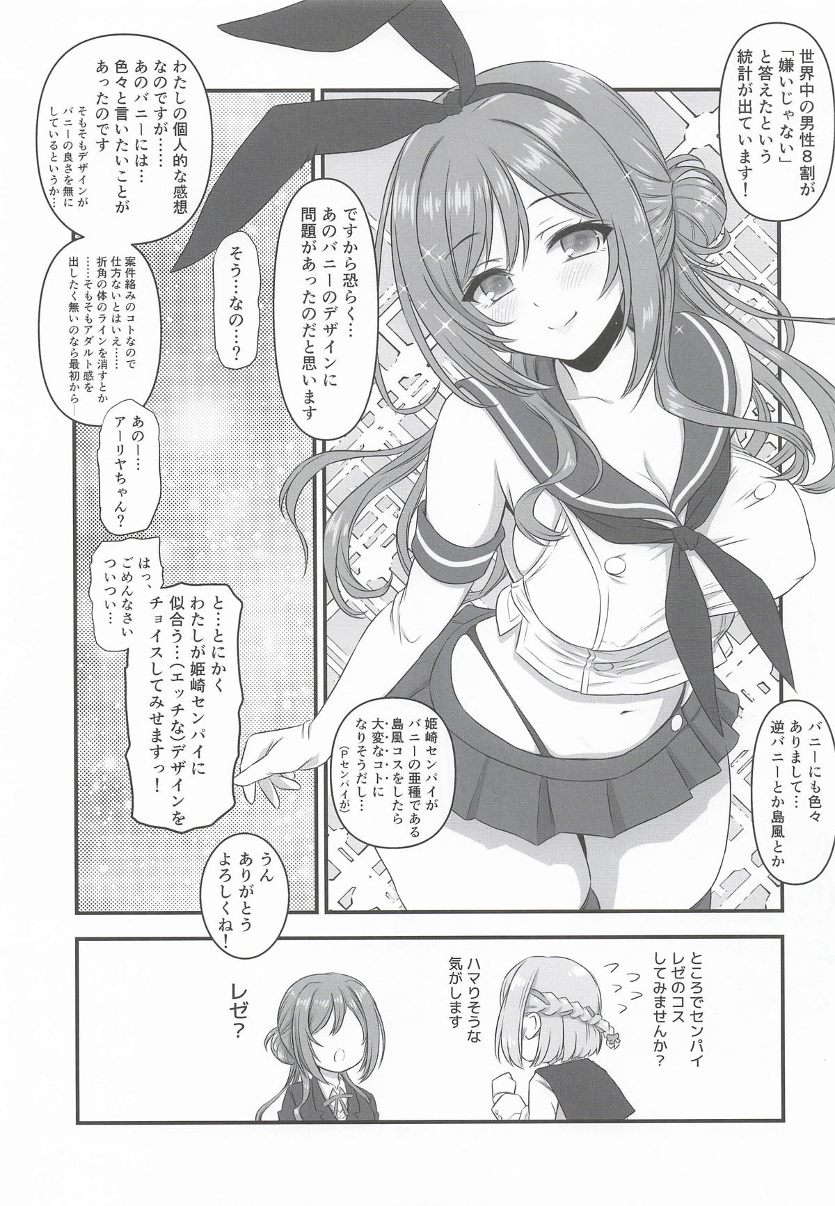 姫崎莉波お姉ちゃんとコスプレレッスン page 6 full