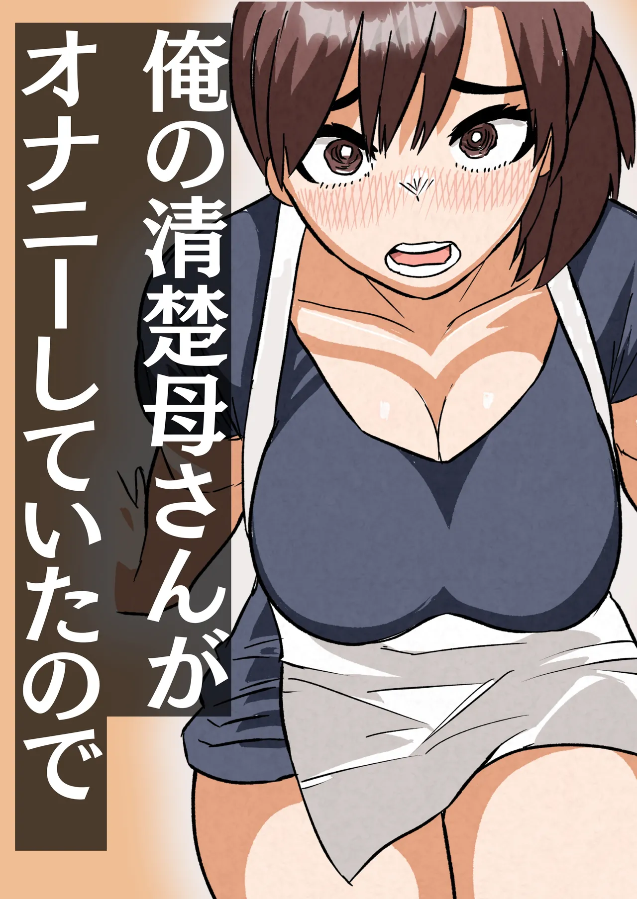 Ore no Seiso Okaa-san ga  Onanie Shiteita node page 1 full