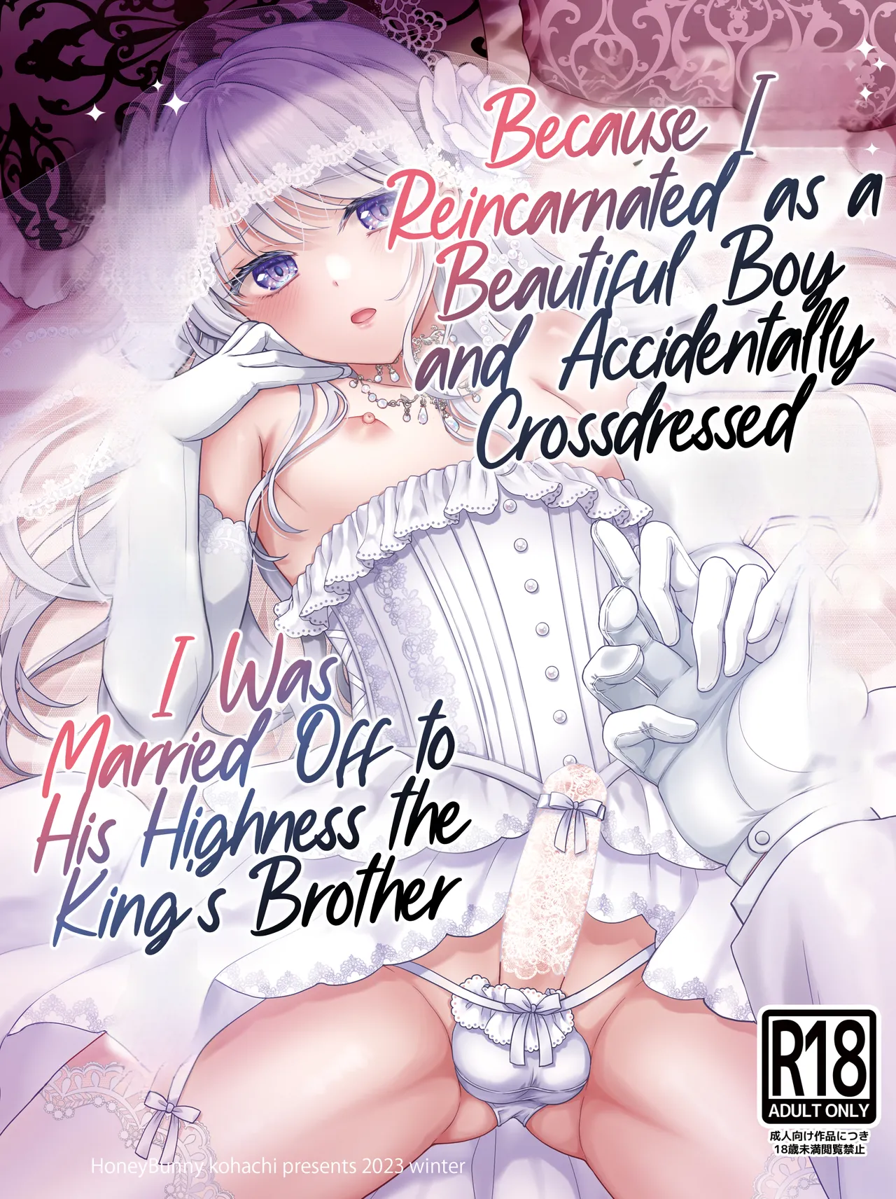 Bishounen ni Tensei shita node Ukkari Josou Shitara, Outei Denka ni Totsugasareta Ken | Because I Reincarnated as a Beautiful Boy and Accidentally Crossdressed, I Was Married Off to His Highness the King's Brother page 1 full