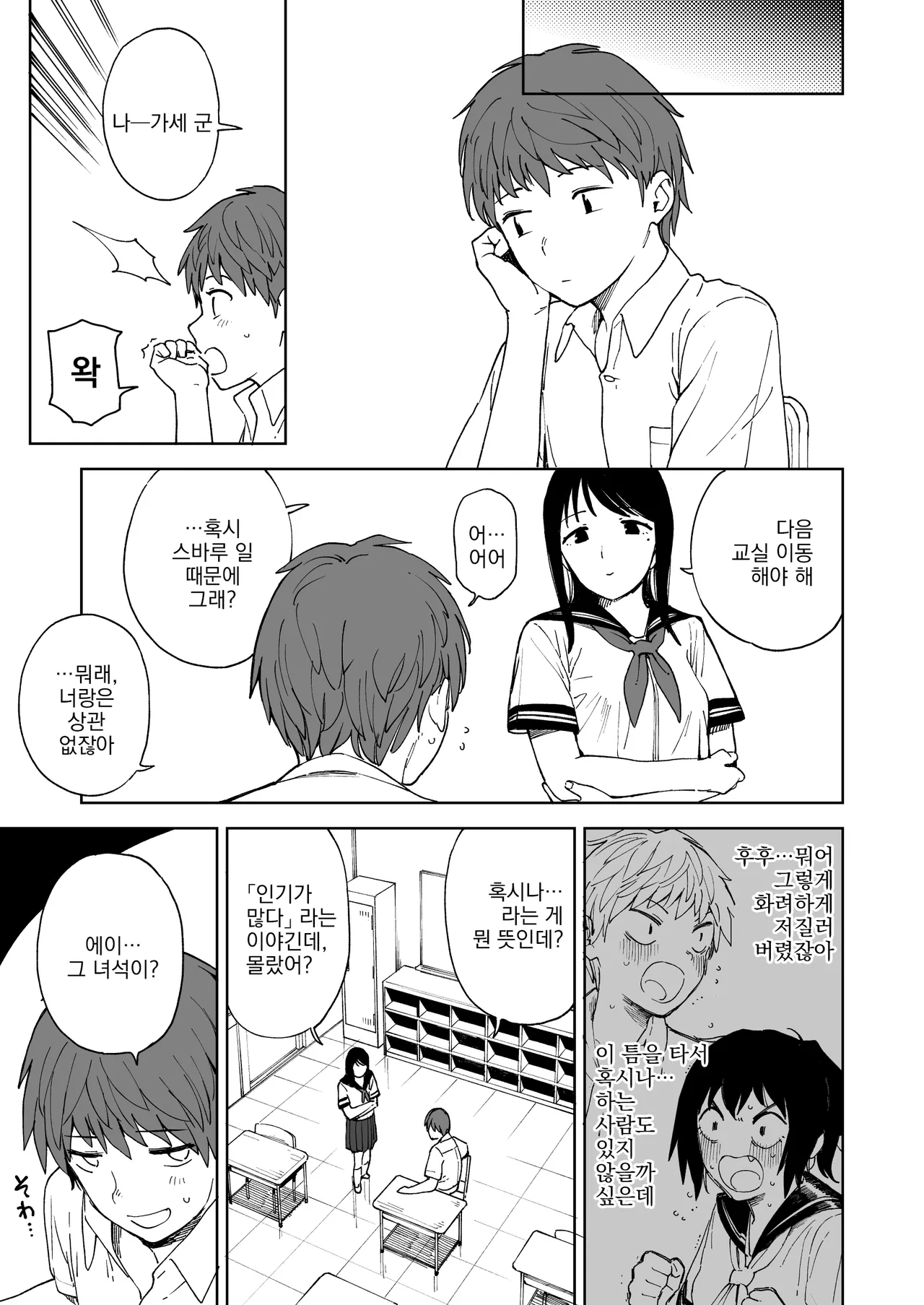 After Summer Vacation | 애프터 서머 베케이션 page 11 full