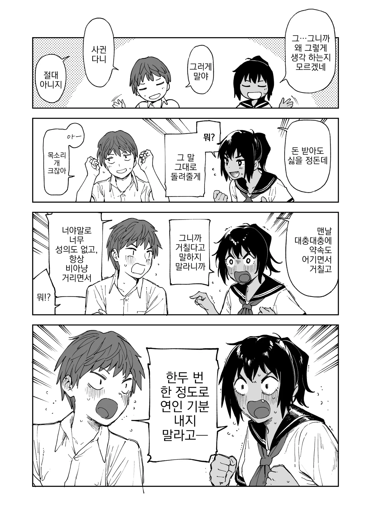 After Summer Vacation | 애프터 서머 베케이션 page 8 full