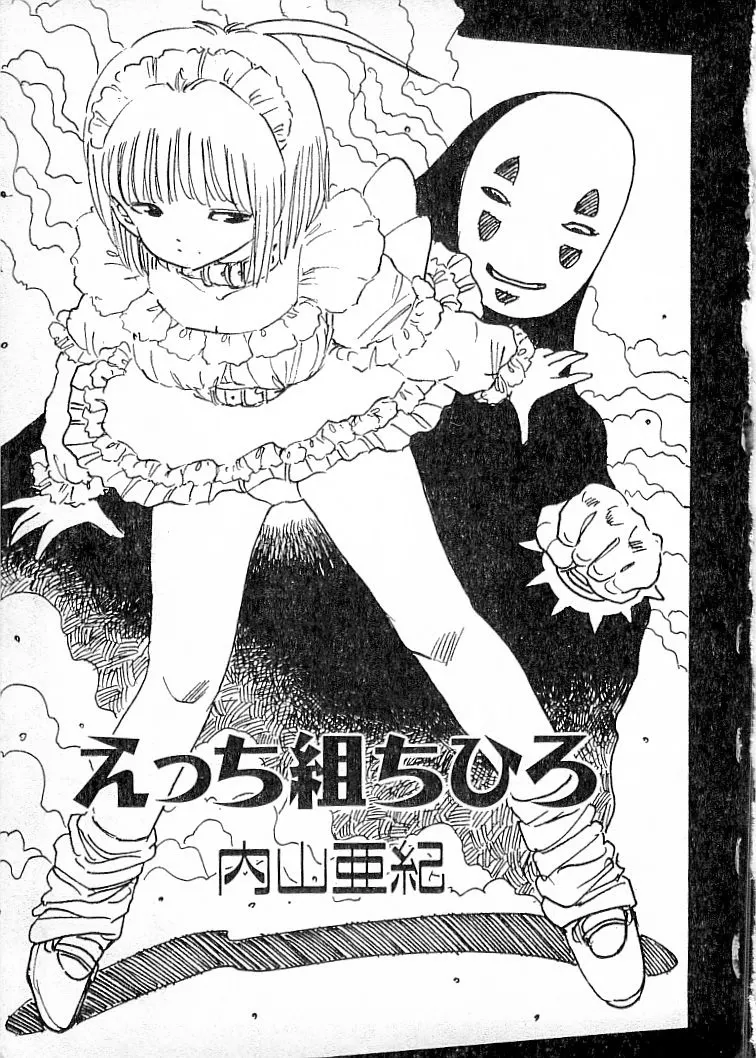 Ecchi Gumi Chihiro page 4 full